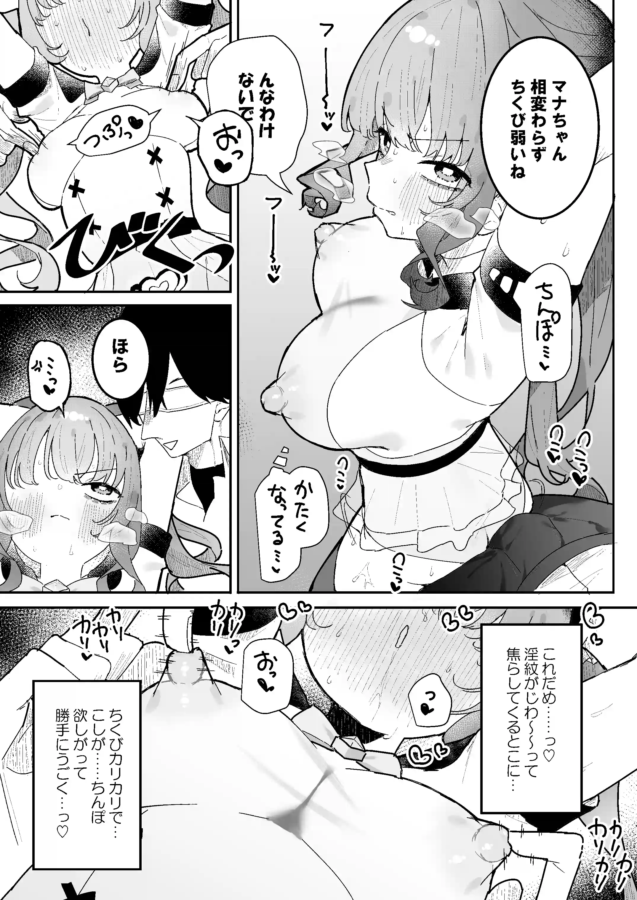 敵幹部は元彼！?～マゾ魔法天使～[もみ子さん] - PAGE 018
