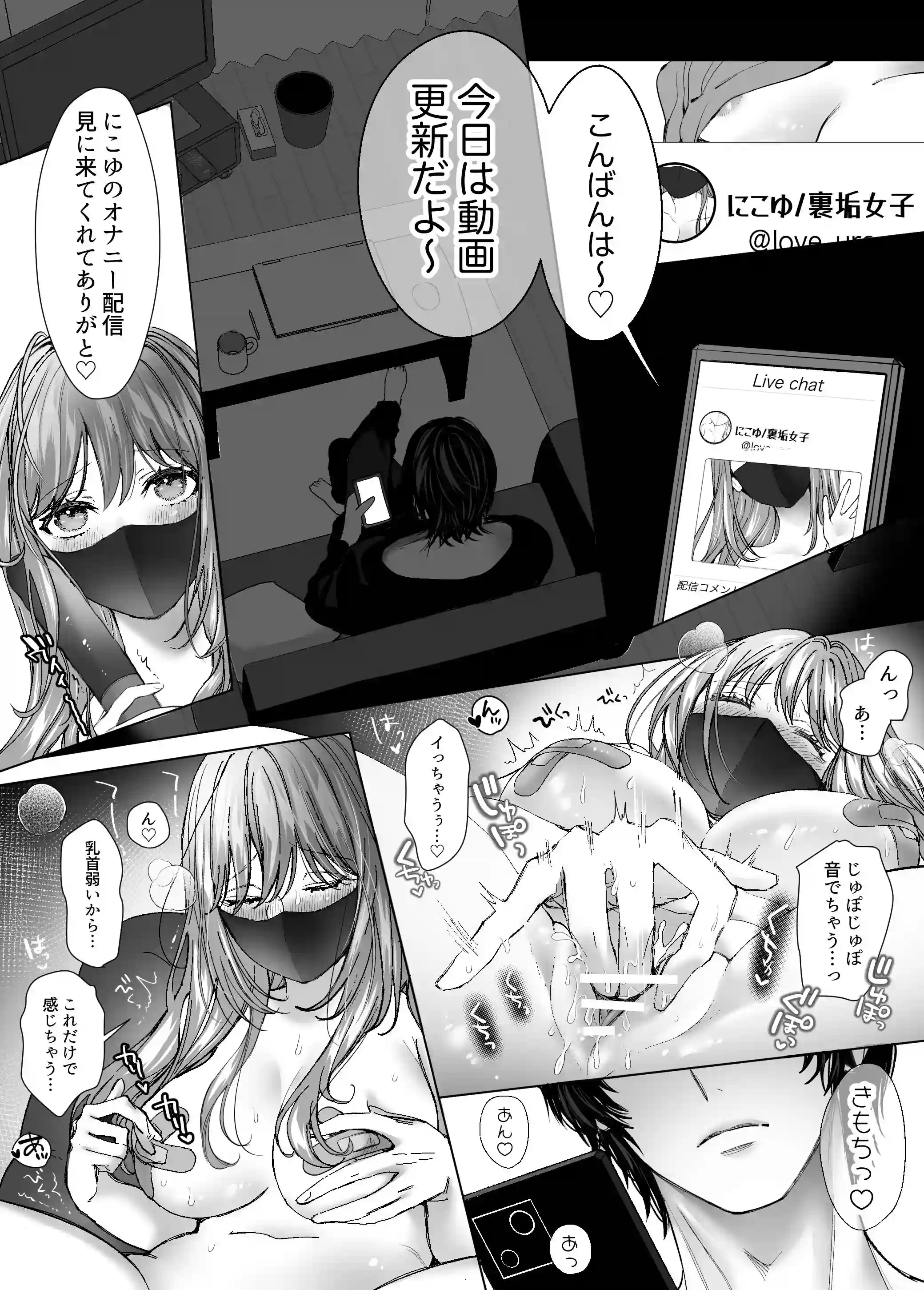 親友の内海に裏垢女子やってるのバレて×××された[飴色りんご] - PAGE 002