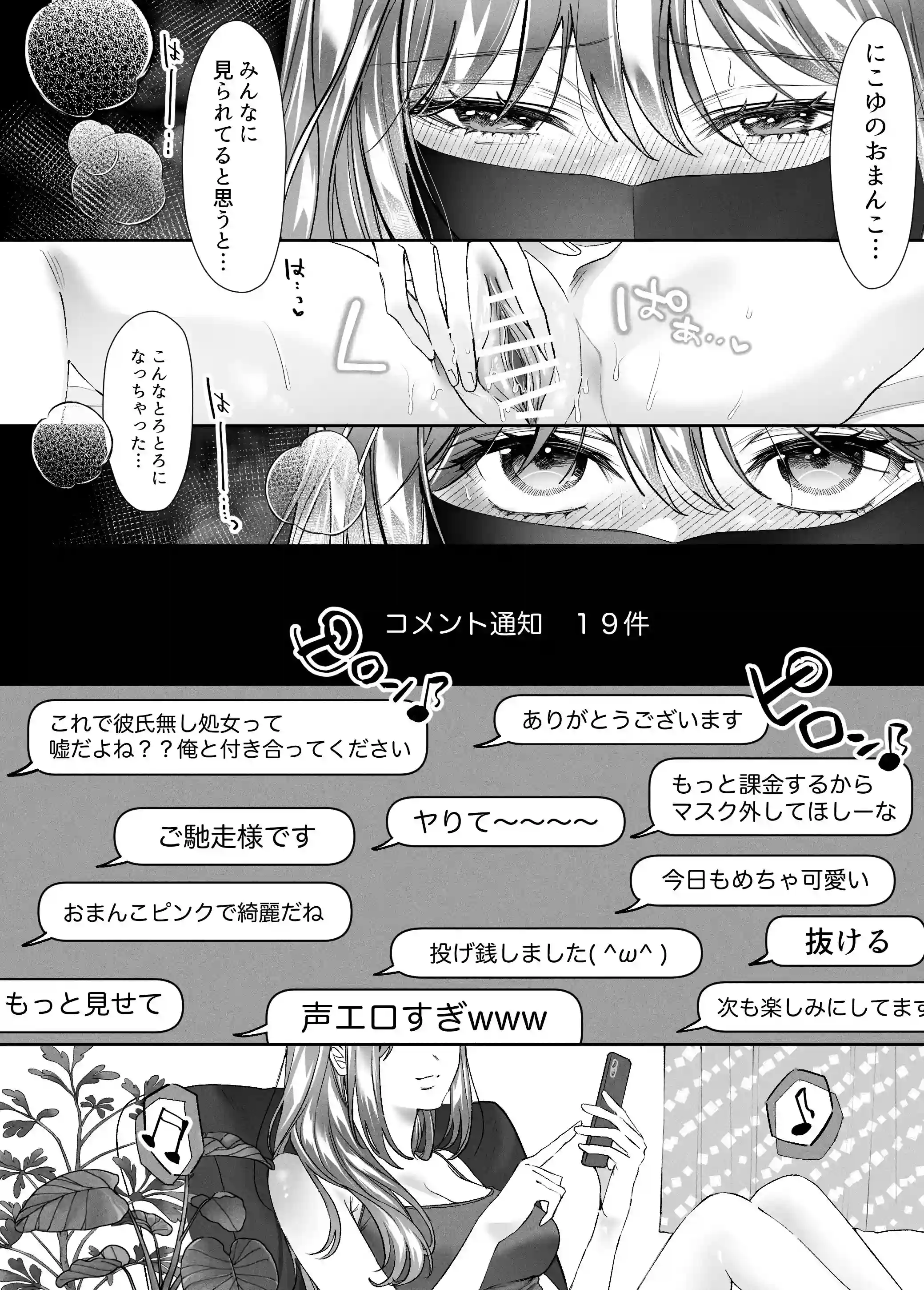 親友の内海に裏垢女子やってるのバレて×××された[飴色りんご] - PAGE 003