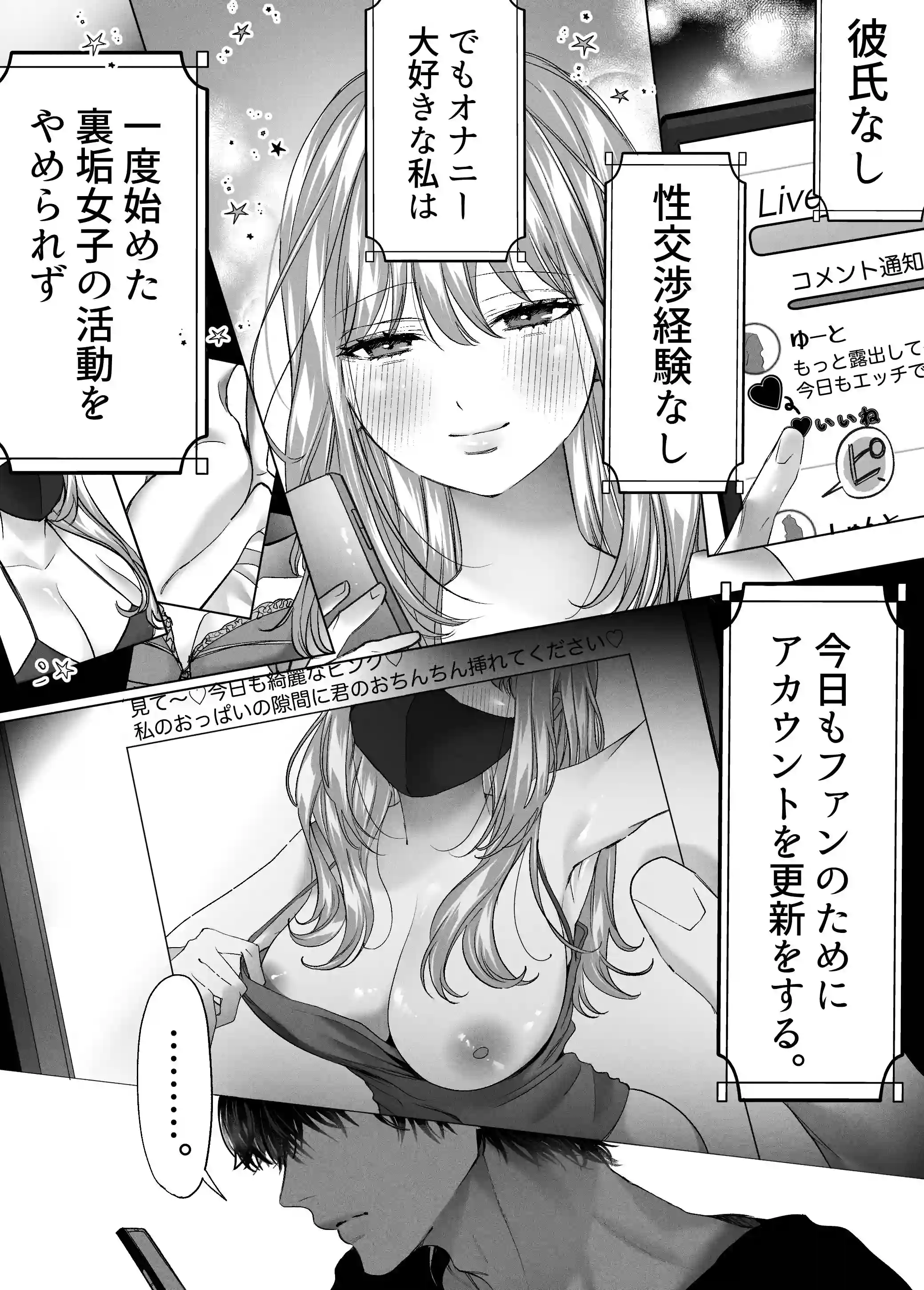 親友の内海に裏垢女子やってるのバレて×××された[飴色りんご] - PAGE 004
