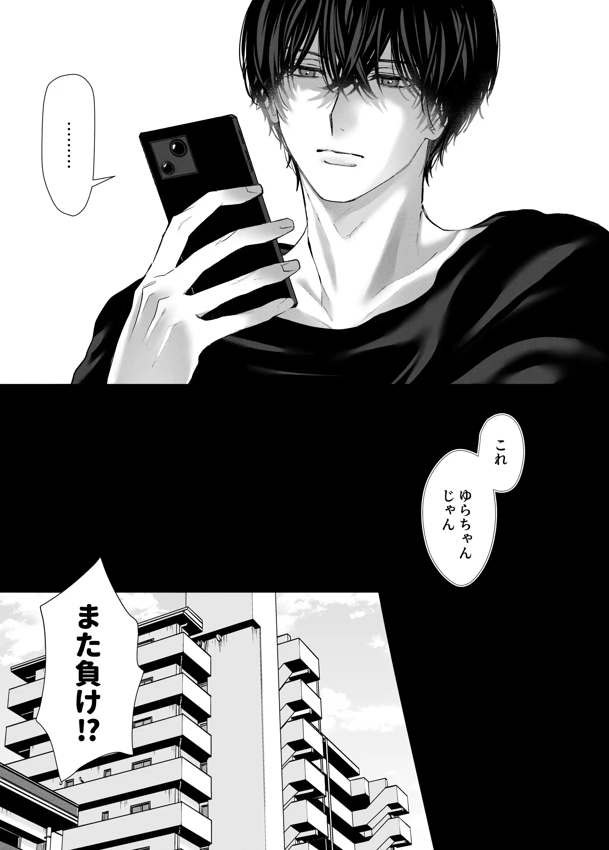 親友の内海に裏垢女子やってるのバレて×××された[飴色りんご] - PAGE 005