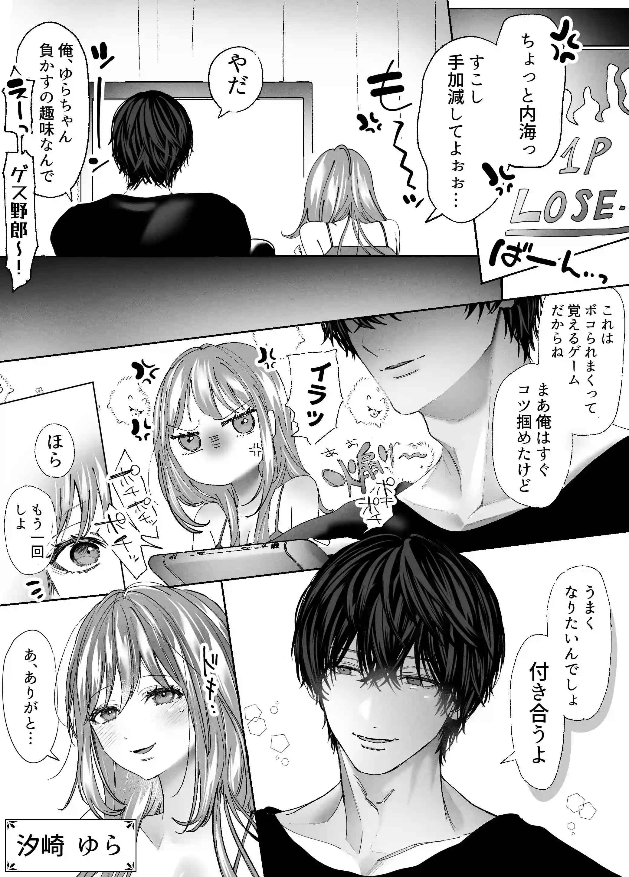 親友の内海に裏垢女子やってるのバレて×××された[飴色りんご] - PAGE 006