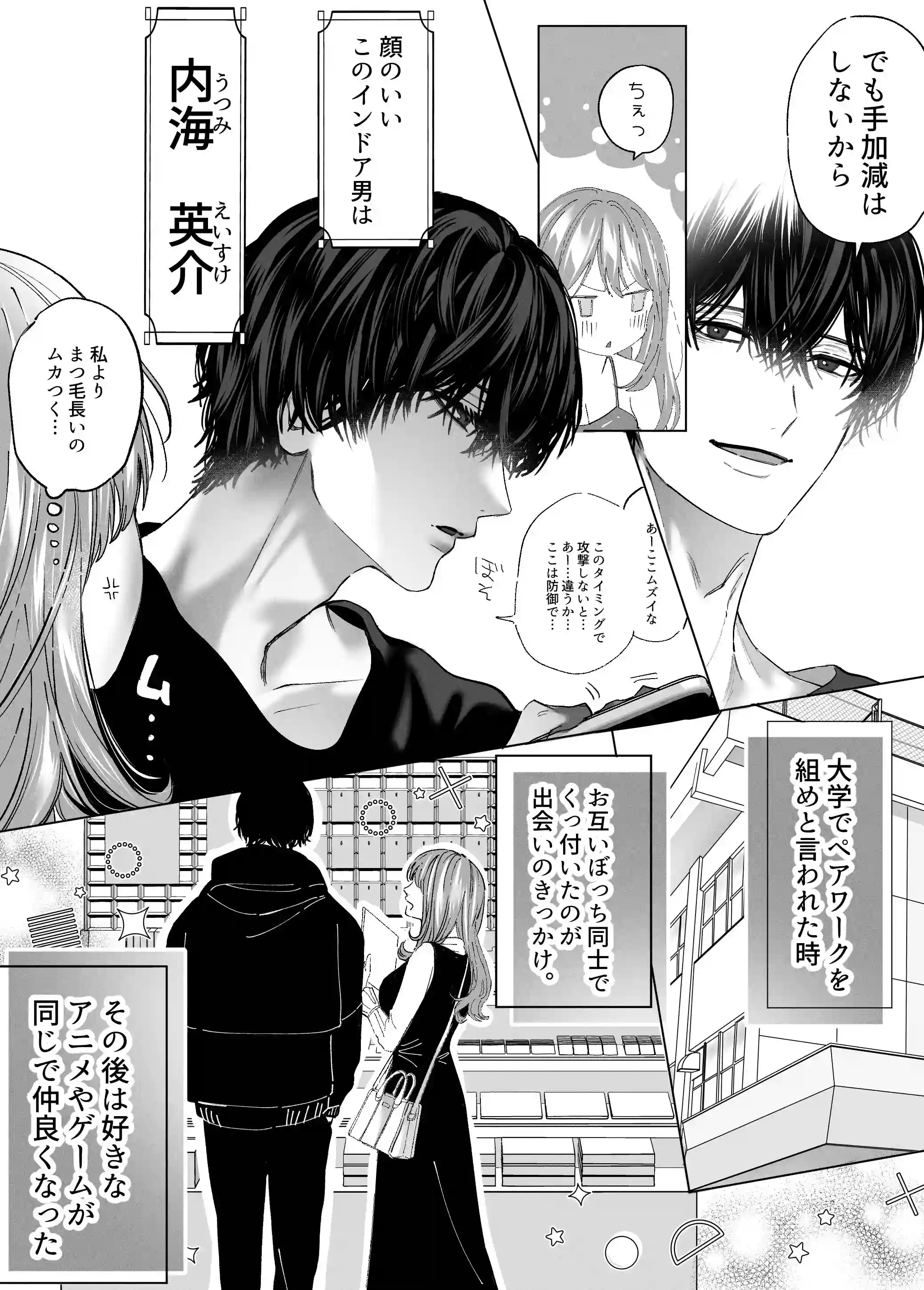 親友の内海に裏垢女子やってるのバレて×××された[飴色りんご] - PAGE 007