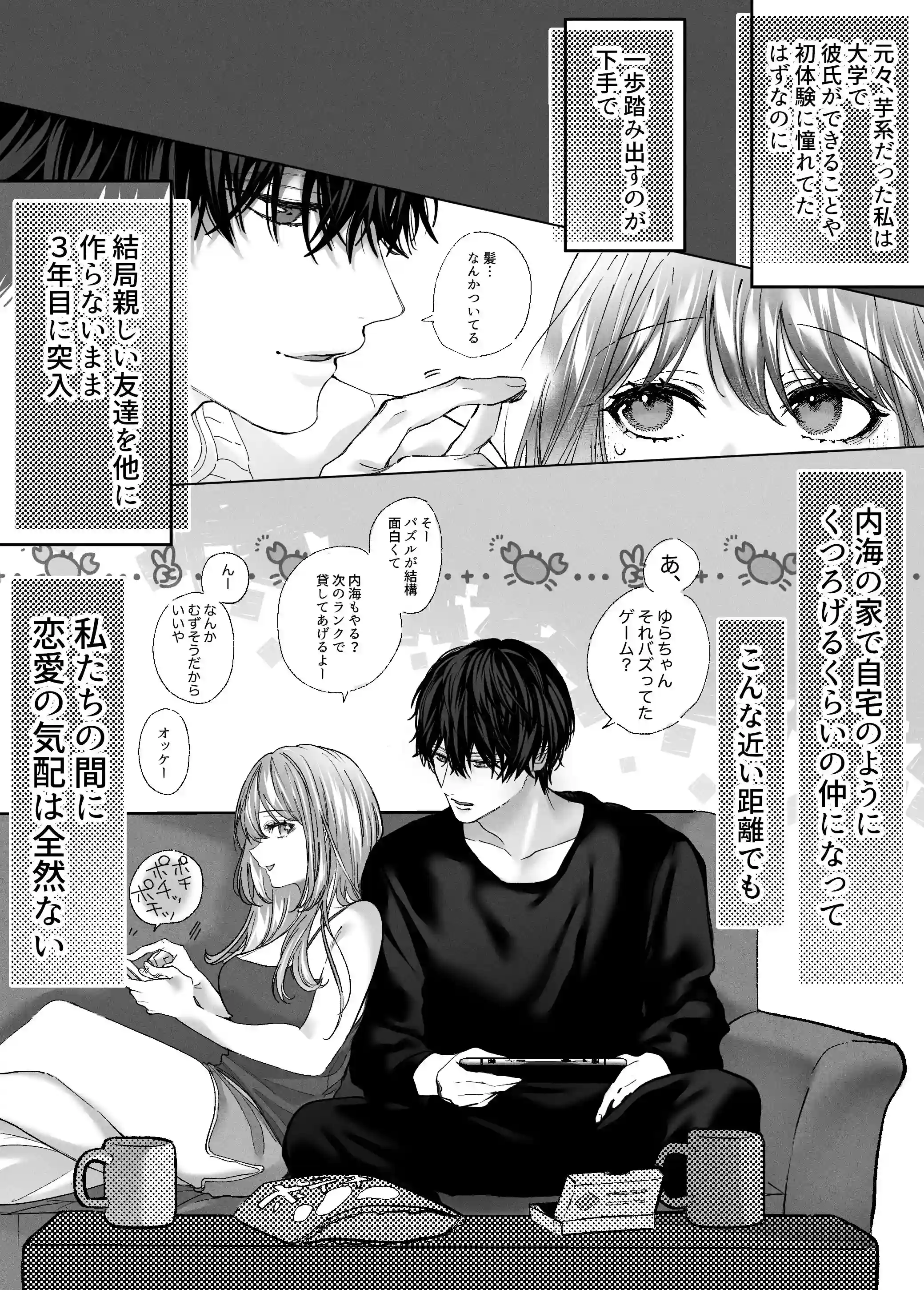 親友の内海に裏垢女子やってるのバレて×××された[飴色りんご] - PAGE 008