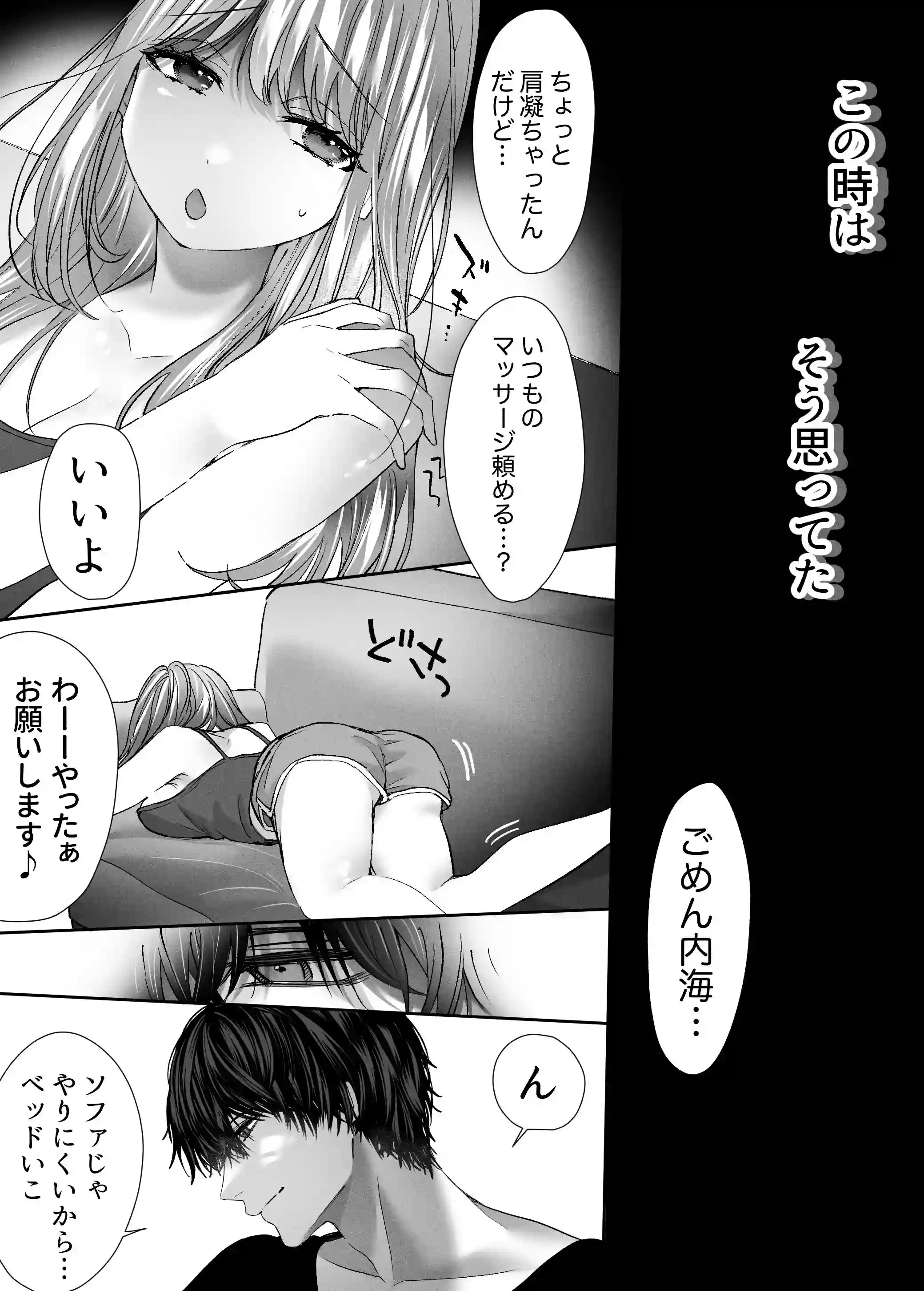 親友の内海に裏垢女子やってるのバレて×××された[飴色りんご] - PAGE 009