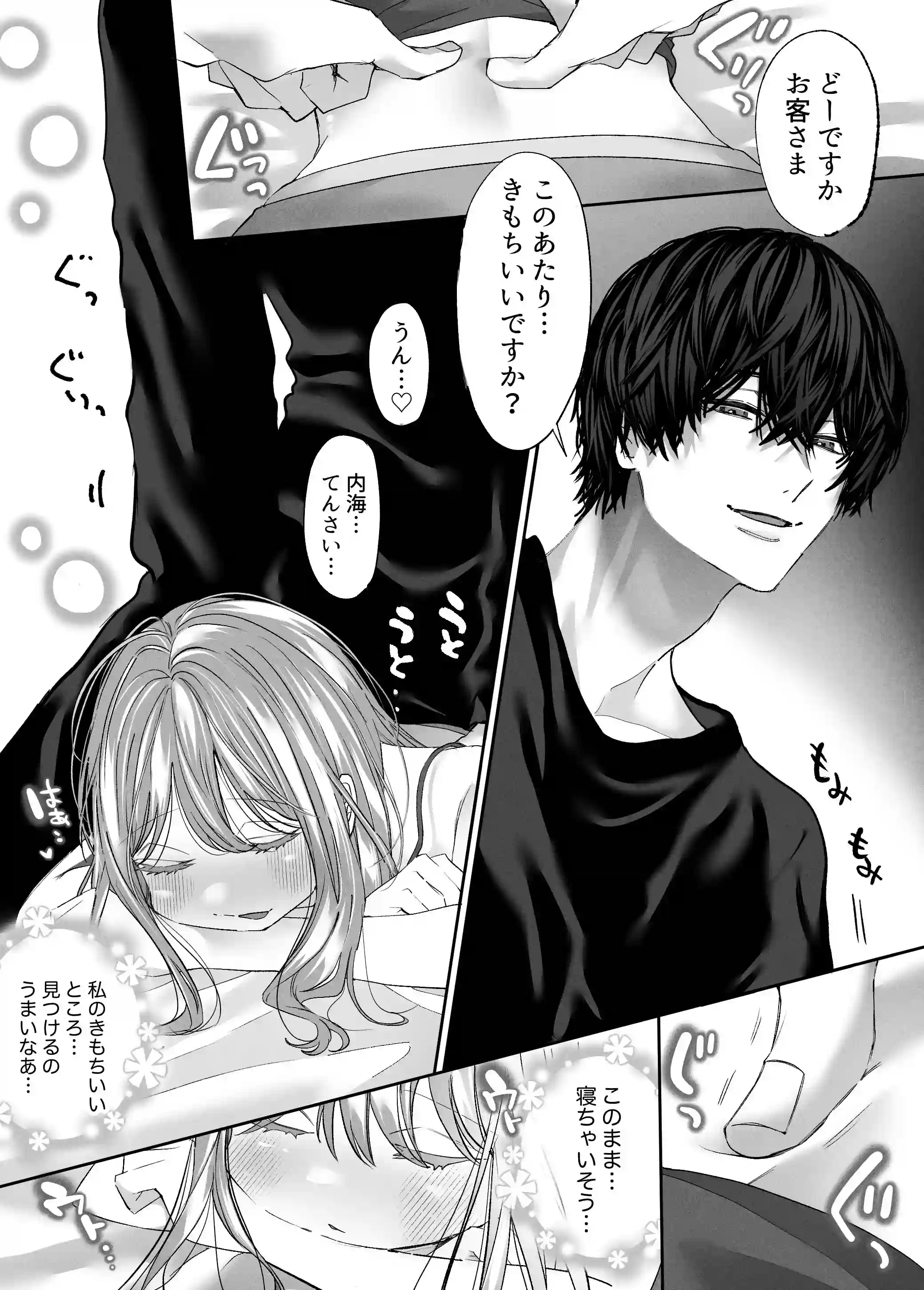 親友の内海に裏垢女子やってるのバレて×××された[飴色りんご] - PAGE 010