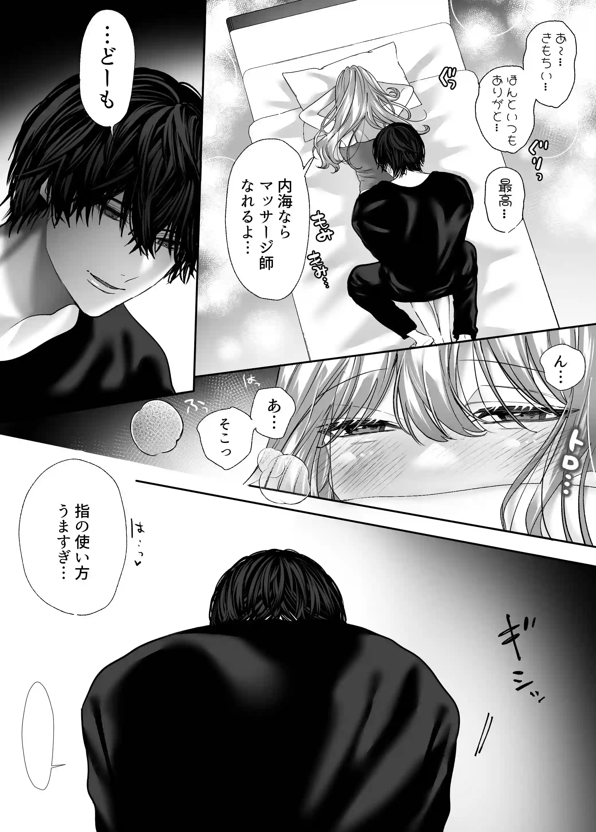親友の内海に裏垢女子やってるのバレて×××された[飴色りんご] - PAGE 011