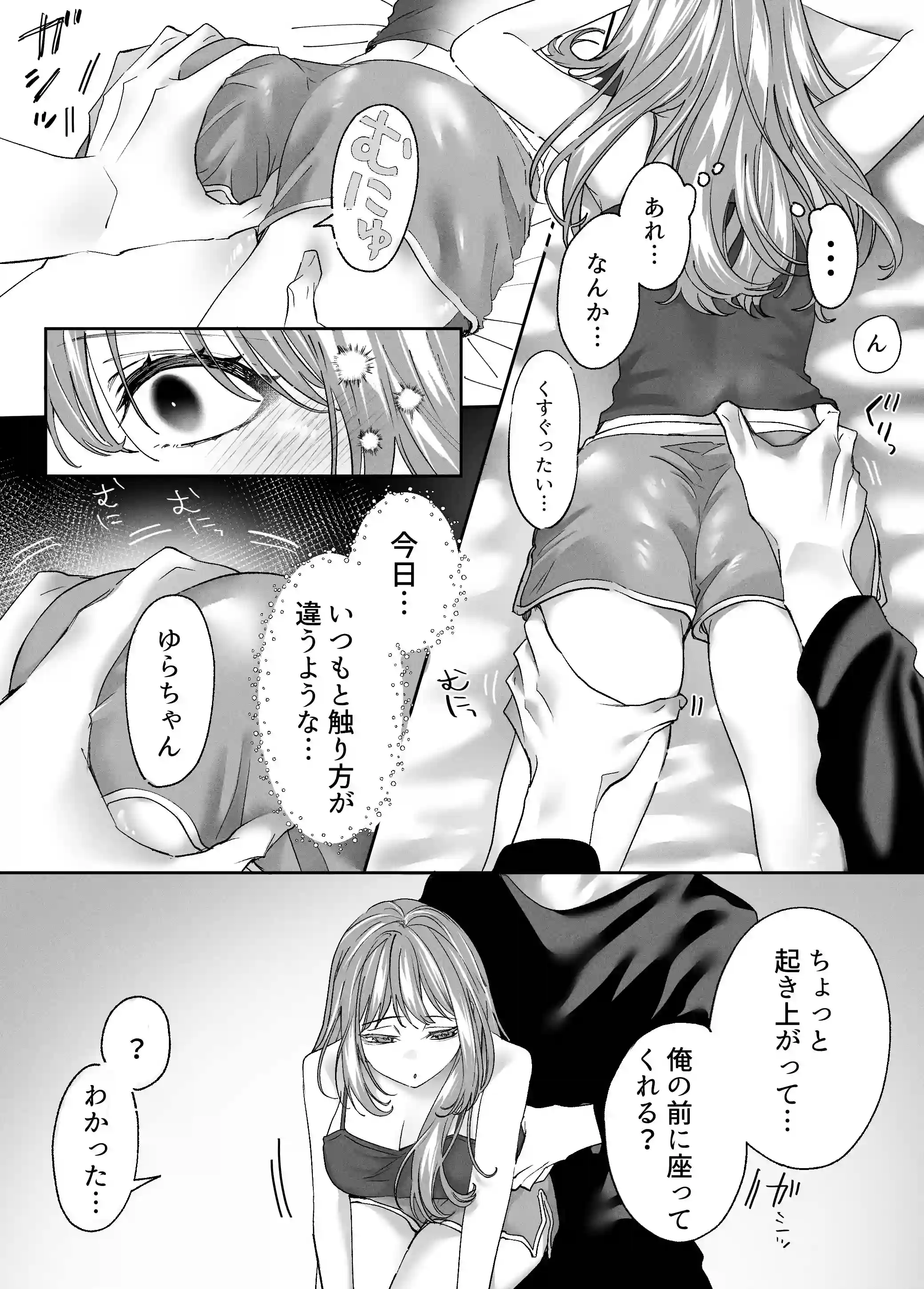親友の内海に裏垢女子やってるのバレて×××された[飴色りんご] - PAGE 013