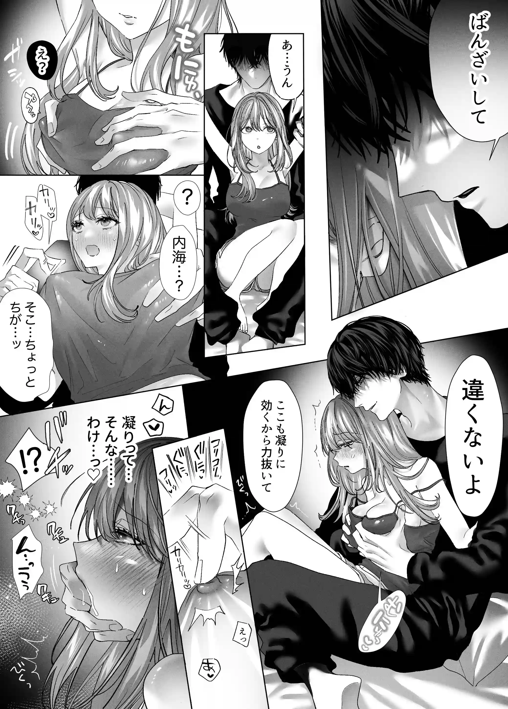親友の内海に裏垢女子やってるのバレて×××された[飴色りんご] - PAGE 014