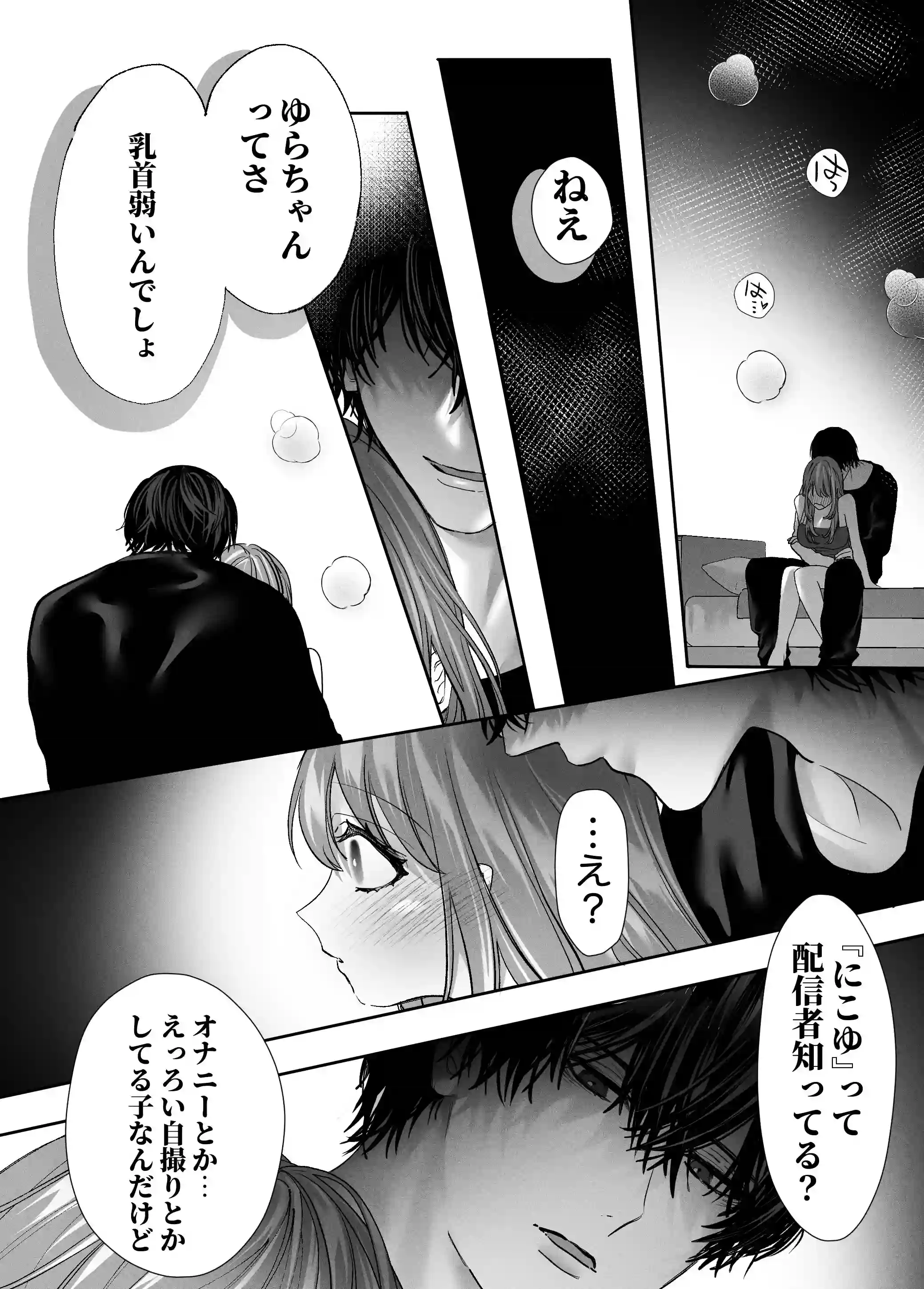 親友の内海に裏垢女子やってるのバレて×××された[飴色りんご] - PAGE 016