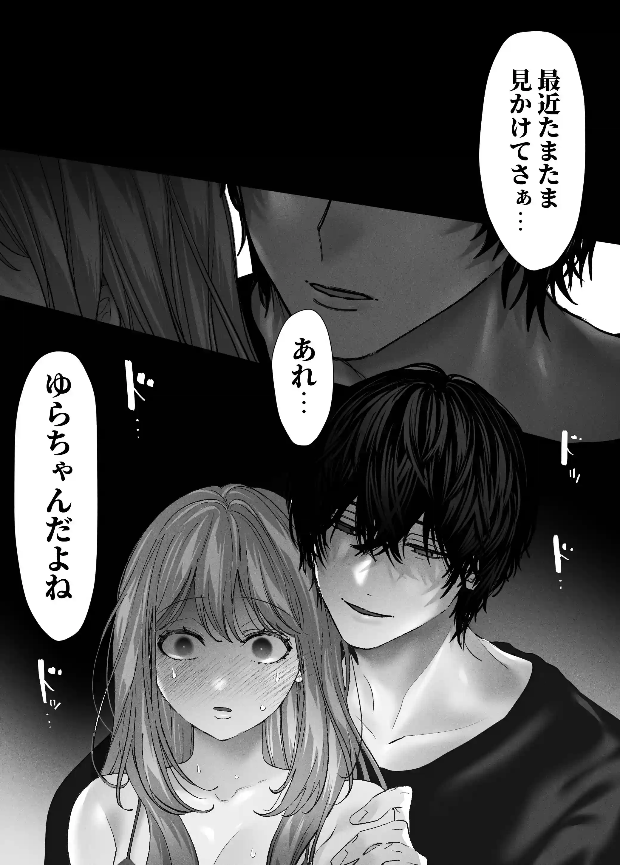 親友の内海に裏垢女子やってるのバレて×××された[飴色りんご] - PAGE 017