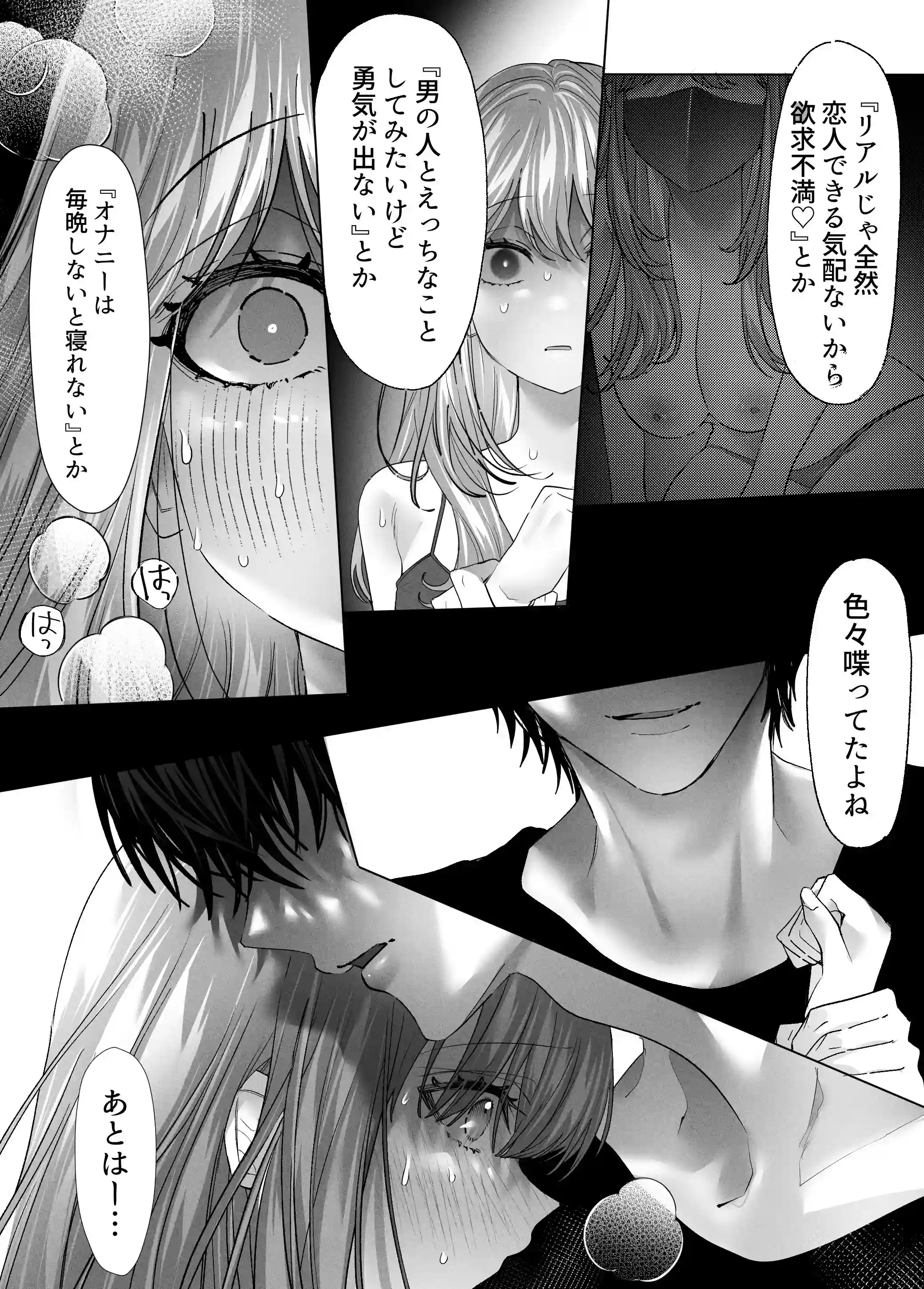 親友の内海に裏垢女子やってるのバレて×××された[飴色りんご] - PAGE 018