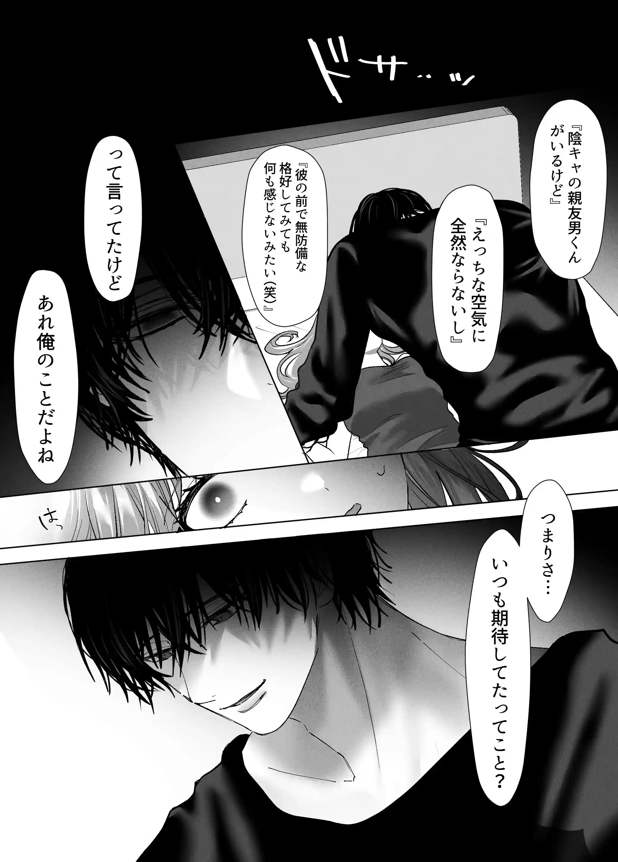 親友の内海に裏垢女子やってるのバレて×××された[飴色りんご] - PAGE 019