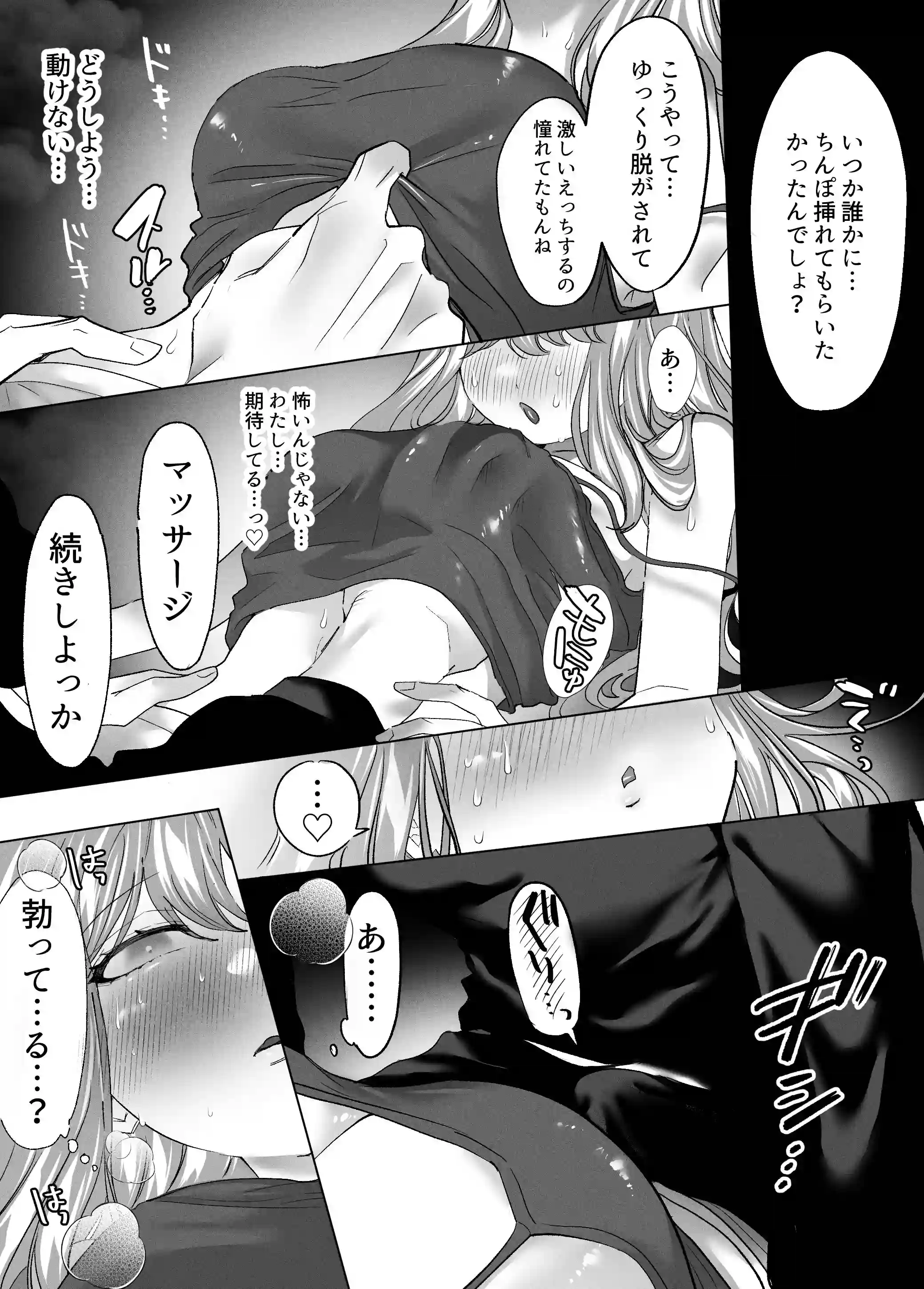 親友の内海に裏垢女子やってるのバレて×××された[飴色りんご] - PAGE 021