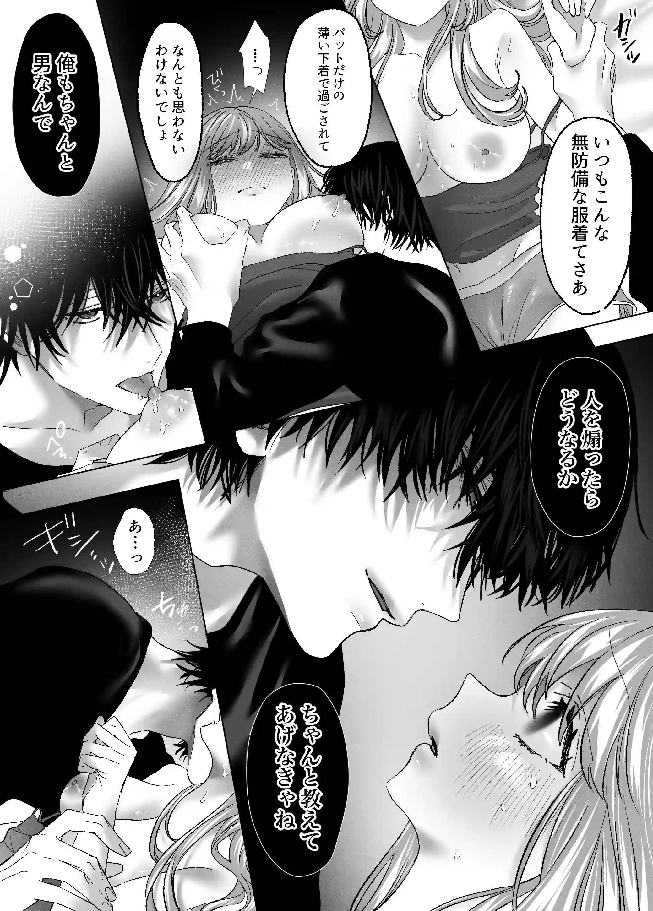 親友の内海に裏垢女子やってるのバレて×××された[飴色りんご] - PAGE 024