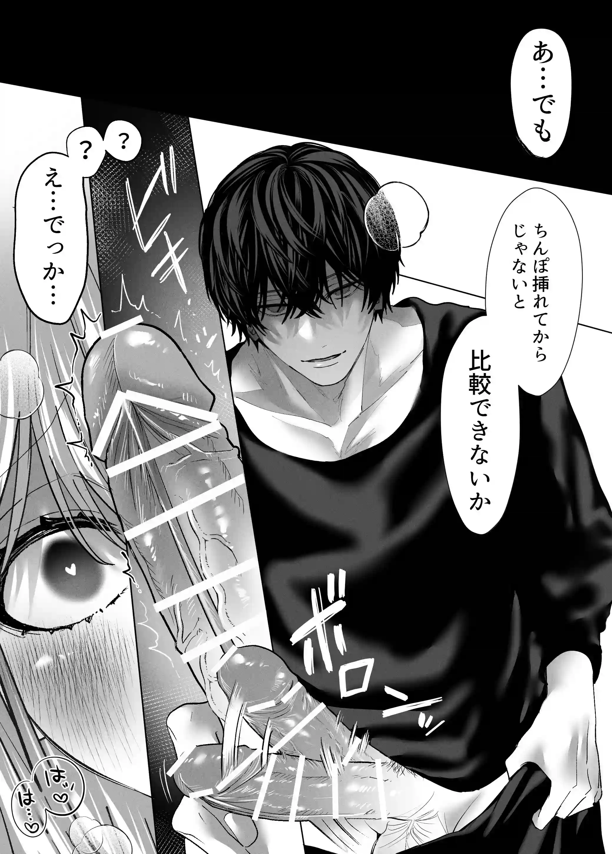 親友の内海に裏垢女子やってるのバレて×××された[飴色りんご] - PAGE 032