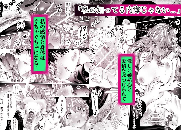 親友の内海に裏垢女子やってるのバレて×××された[飴色りんご] - PAGE 033