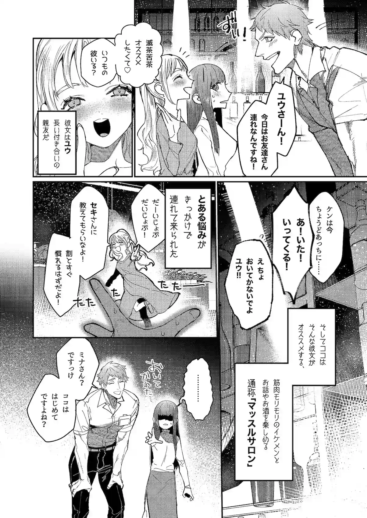 マッスルサロンへようこそ![愛沢精肉店] - PAGE 002