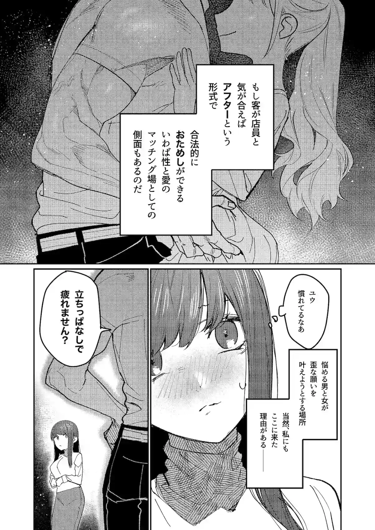 マッスルサロンへようこそ![愛沢精肉店] - PAGE 004