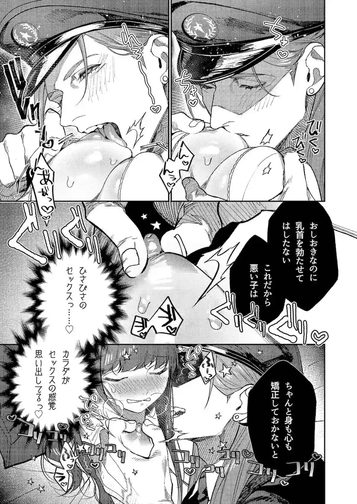 マッスルサロンへようこそ![愛沢精肉店] - PAGE 006