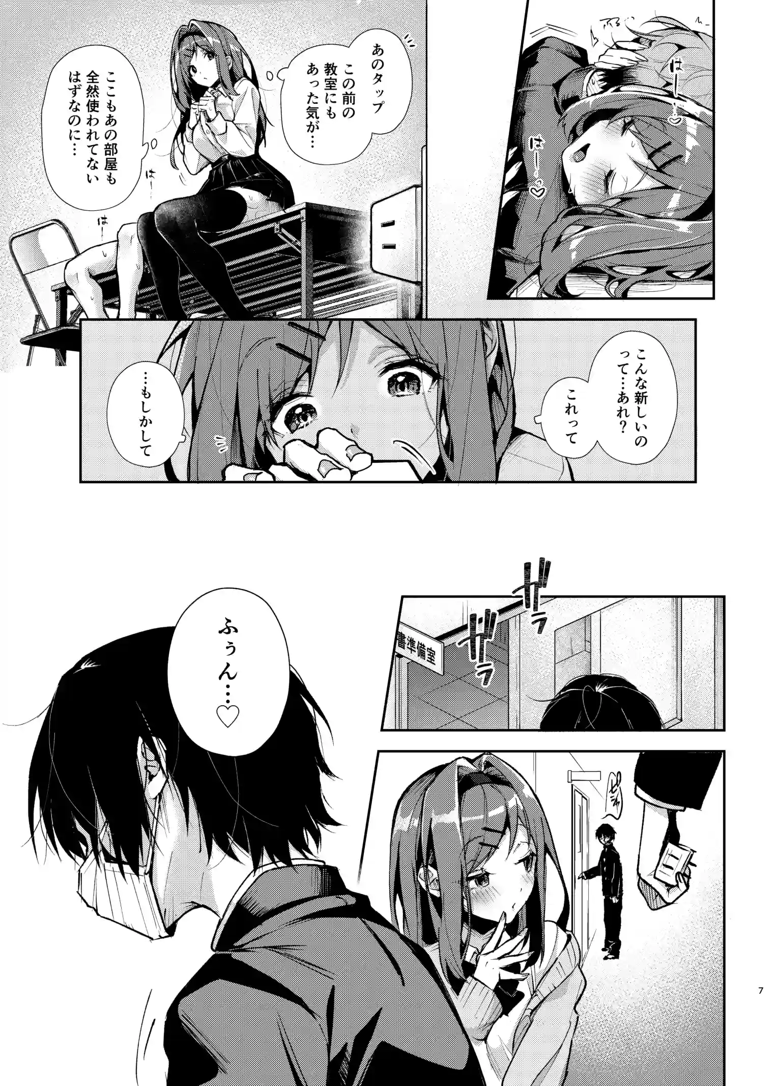 ストーカーくん、えっちなおねーさんに焦らされまくり[Rifuroom] - PAGE 006