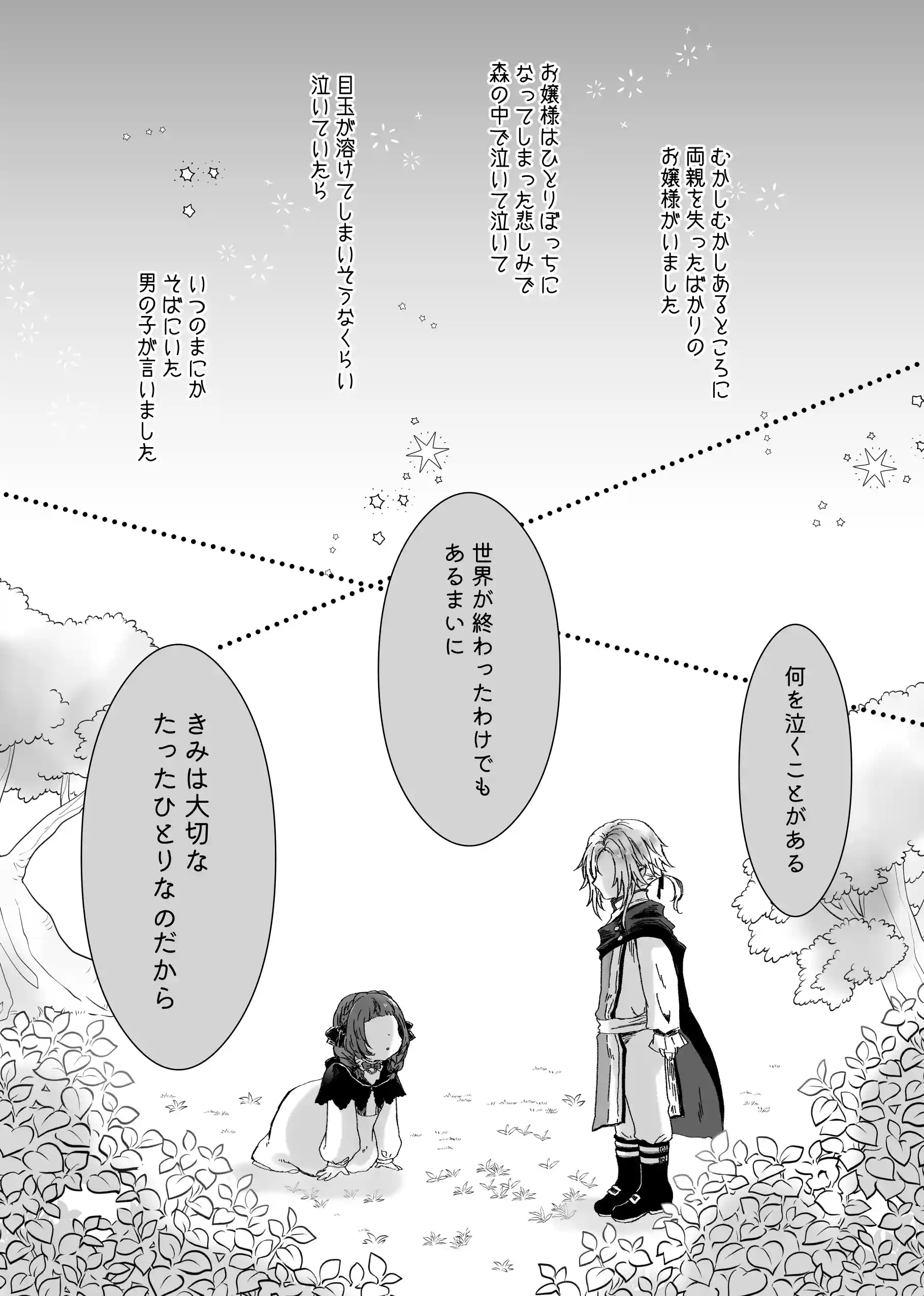 【獣の国の赤ずきん】発情期のケモミミ王子に地位も名誉も純潔も奪われ悪役令嬢へ堕とされました[ribbonclassic] - PAGE 003