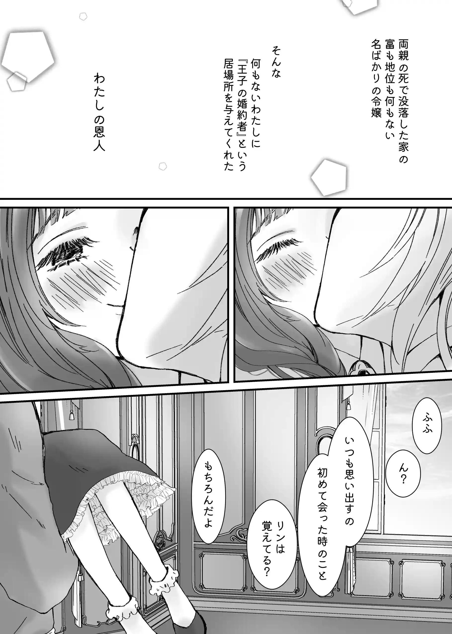 【獣の国の赤ずきん】発情期のケモミミ王子に地位も名誉も純潔も奪われ悪役令嬢へ堕とされました[ribbonclassic] - PAGE 009