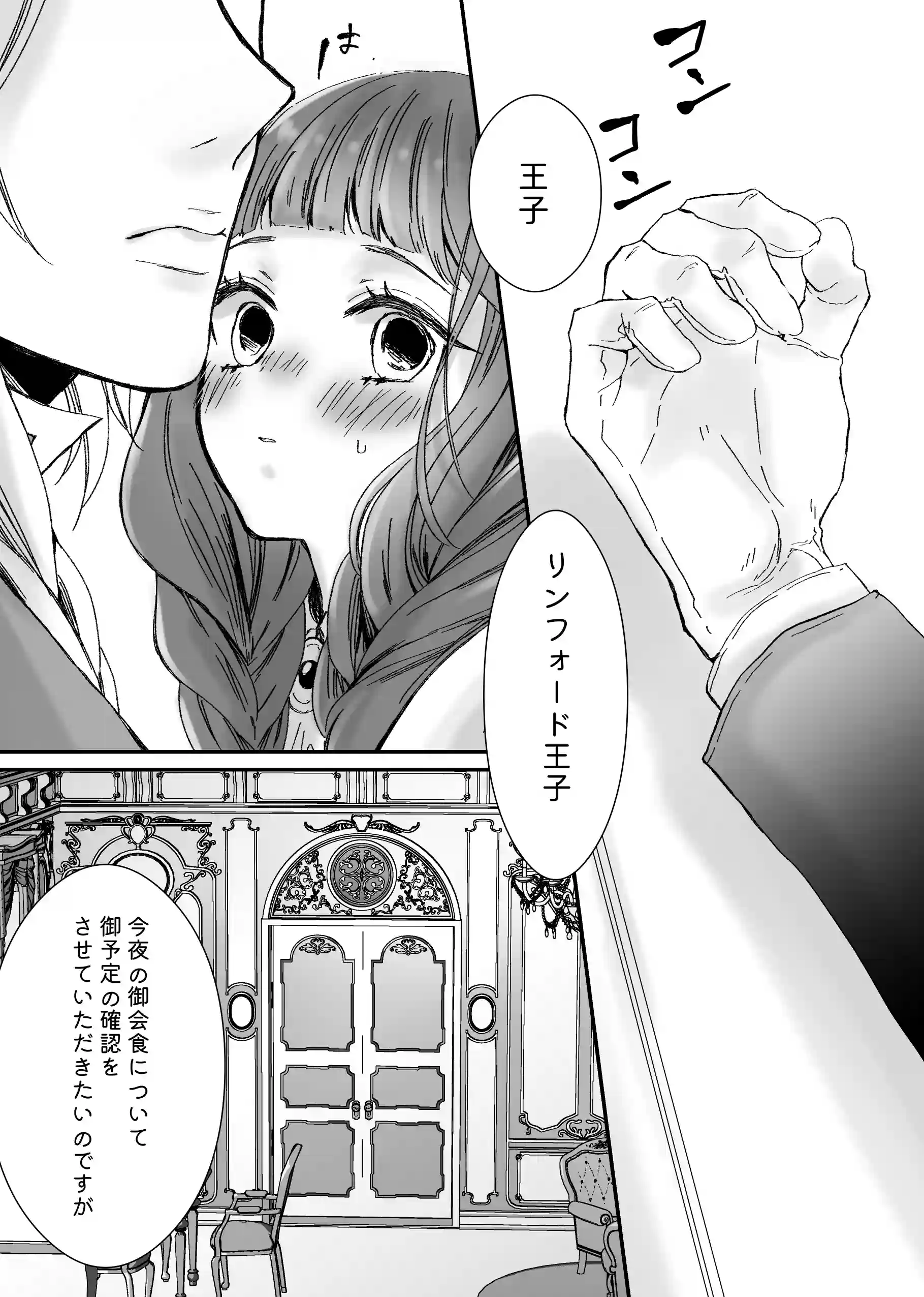 【獣の国の赤ずきん】発情期のケモミミ王子に地位も名誉も純潔も奪われ悪役令嬢へ堕とされました[ribbonclassic] - PAGE 019