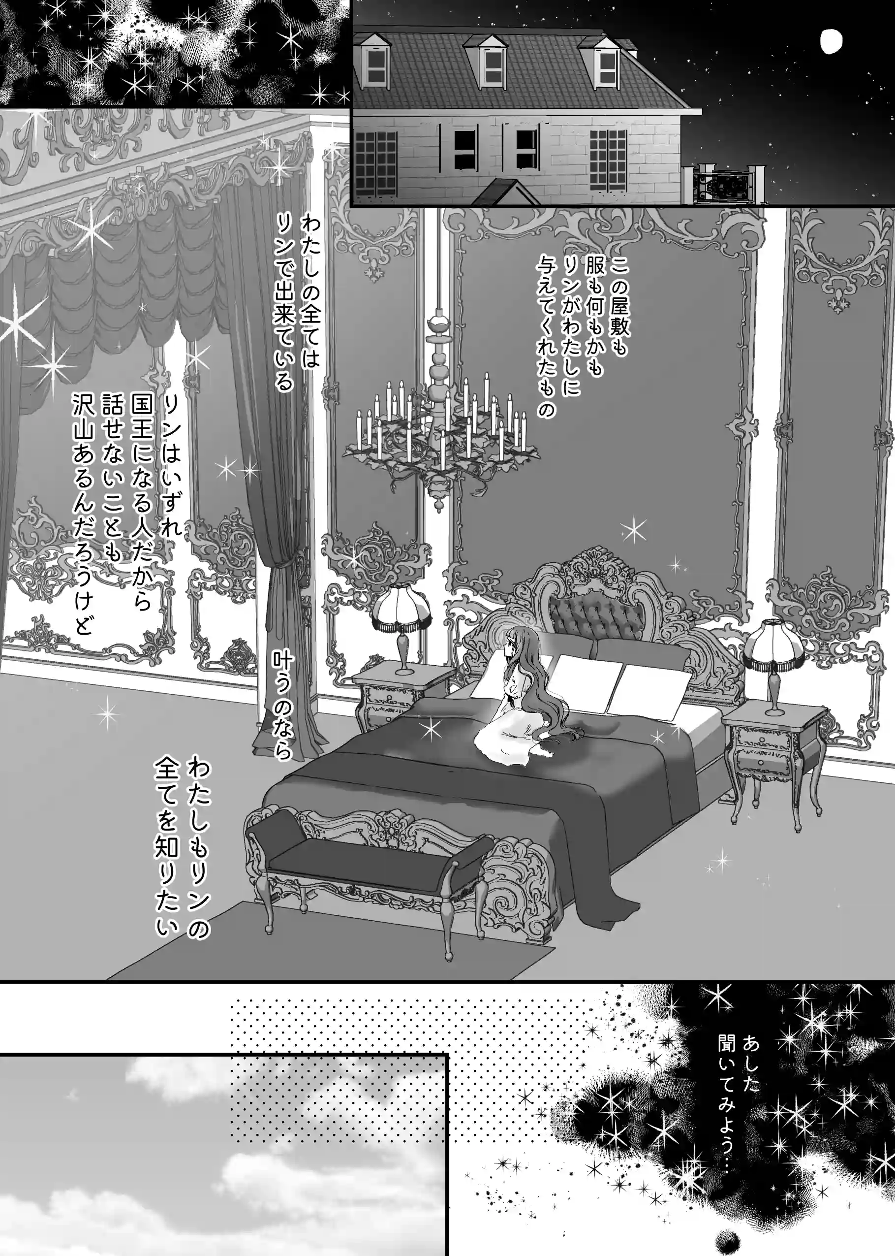 【獣の国の赤ずきん】発情期のケモミミ王子に地位も名誉も純潔も奪われ悪役令嬢へ堕とされました[ribbonclassic] - PAGE 022