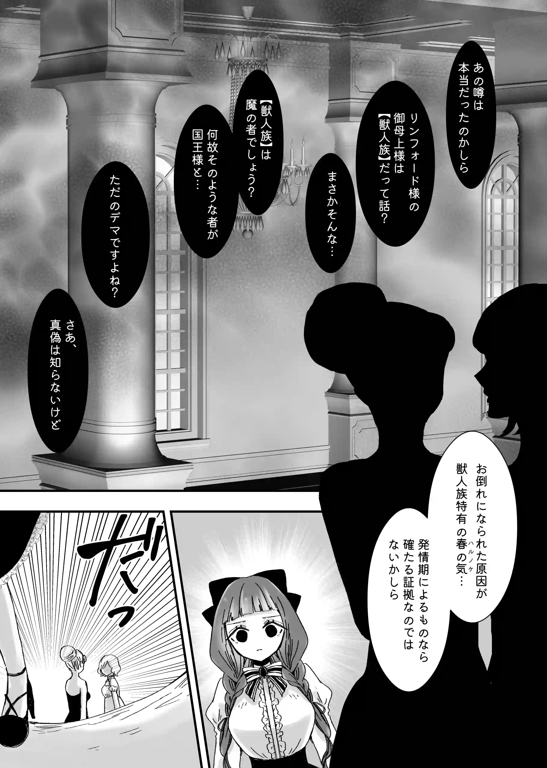 【獣の国の赤ずきん】発情期のケモミミ王子に地位も名誉も純潔も奪われ悪役令嬢へ堕とされました[ribbonclassic] - PAGE 025