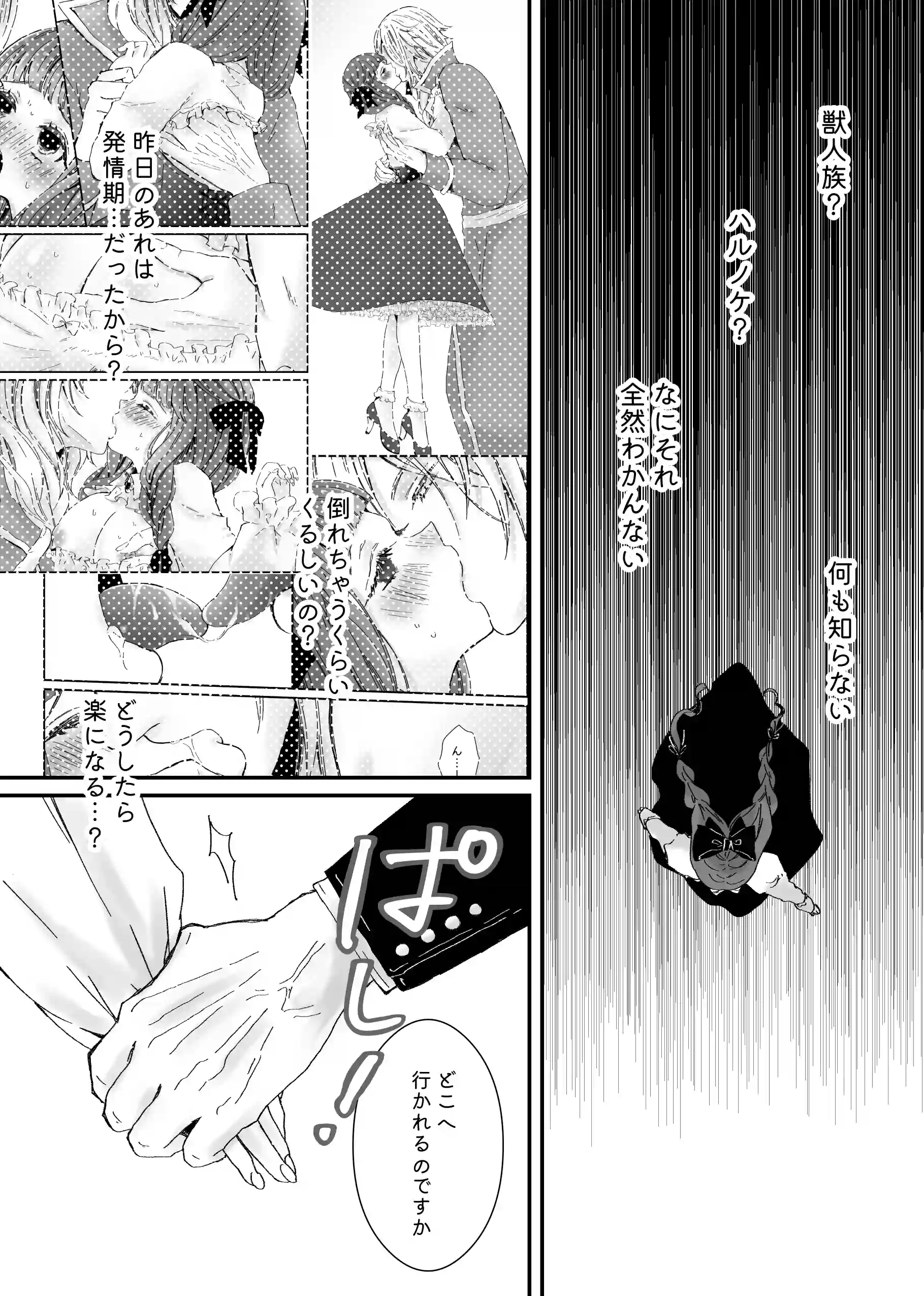 【獣の国の赤ずきん】発情期のケモミミ王子に地位も名誉も純潔も奪われ悪役令嬢へ堕とされました[ribbonclassic] - PAGE 026