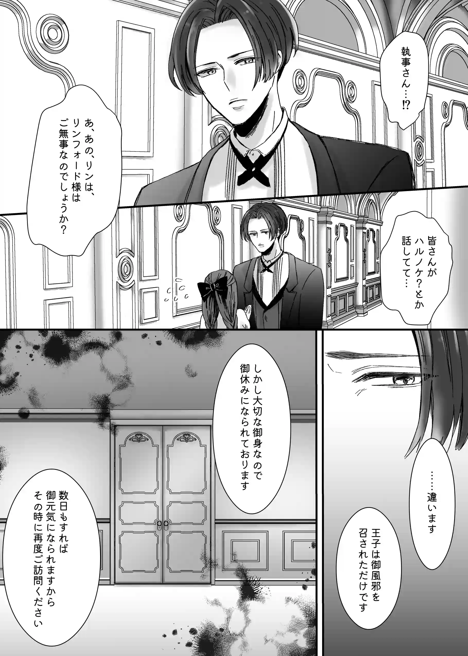 【獣の国の赤ずきん】発情期のケモミミ王子に地位も名誉も純潔も奪われ悪役令嬢へ堕とされました[ribbonclassic] - PAGE 027