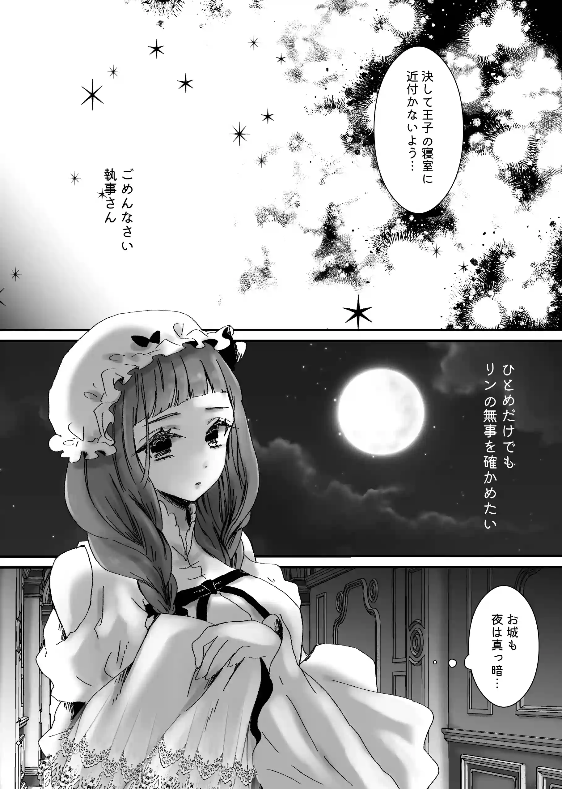 【獣の国の赤ずきん】発情期のケモミミ王子に地位も名誉も純潔も奪われ悪役令嬢へ堕とされました[ribbonclassic] - PAGE 028