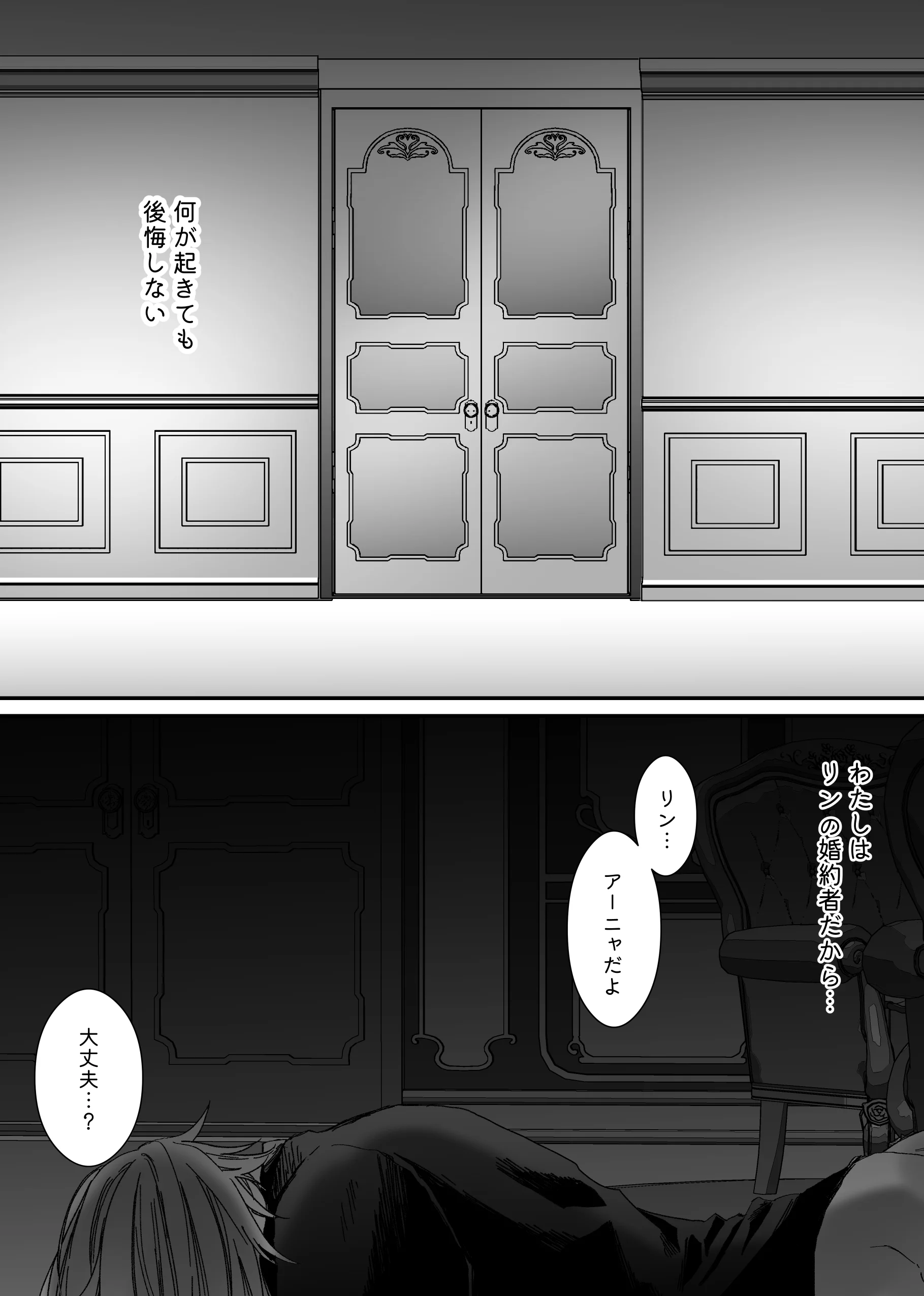 【獣の国の赤ずきん】発情期のケモミミ王子に地位も名誉も純潔も奪われ悪役令嬢へ堕とされました[ribbonclassic] - PAGE 029