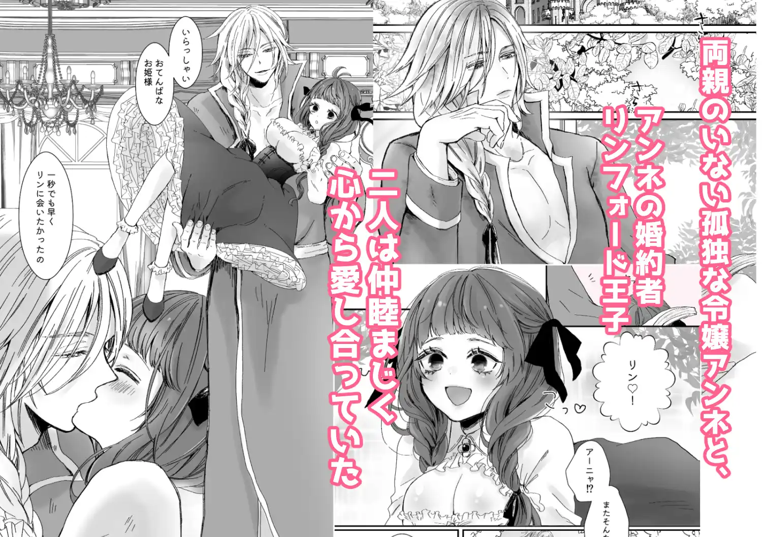 【獣の国の赤ずきん】発情期のケモミミ王子に地位も名誉も純潔も奪われ悪役令嬢へ堕とされました[ribbonclassic] - PAGE 036