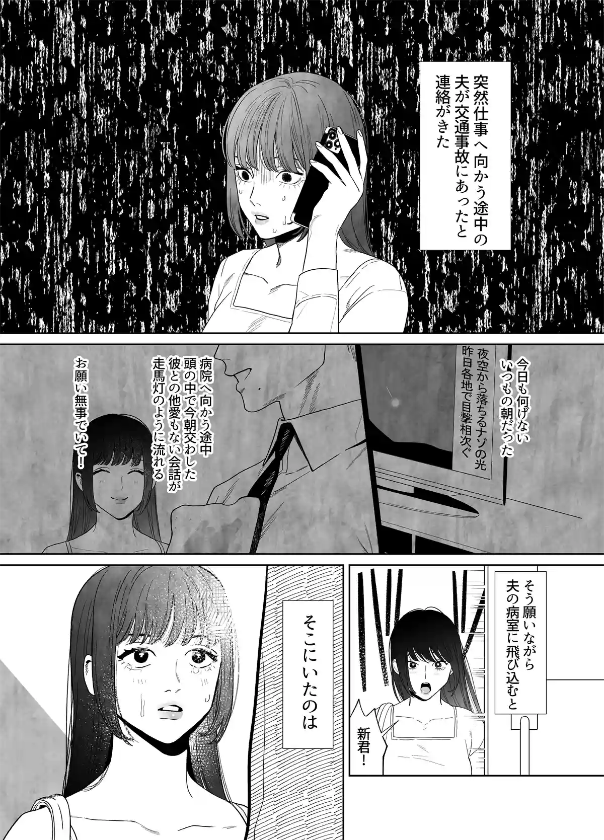 彼方から此処へ―夫の姿をした別の誰かに毎晩求められて困っています―[ネギ饅頭] - PAGE 002