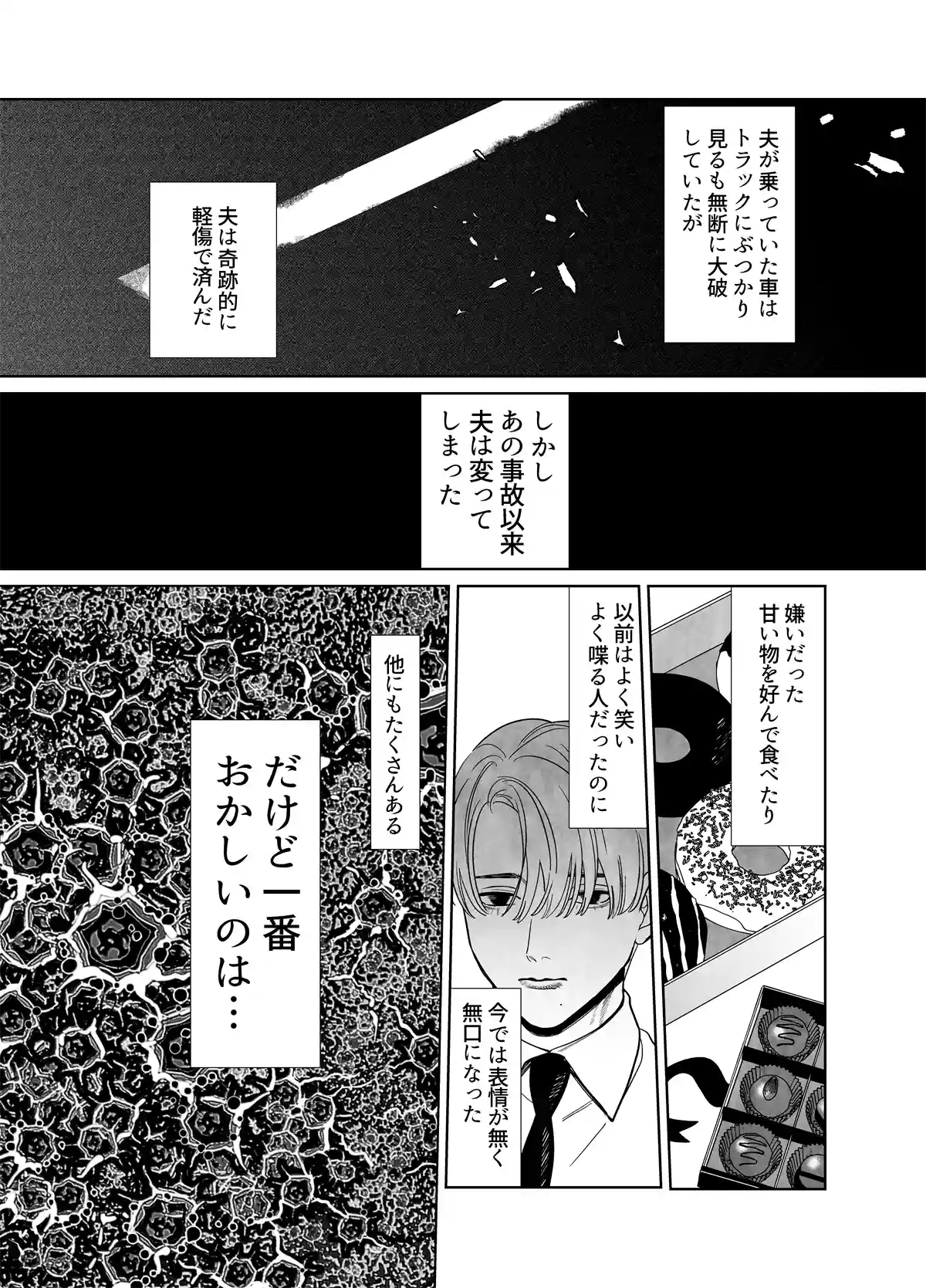 彼方から此処へ―夫の姿をした別の誰かに毎晩求められて困っています―[ネギ饅頭] - PAGE 005