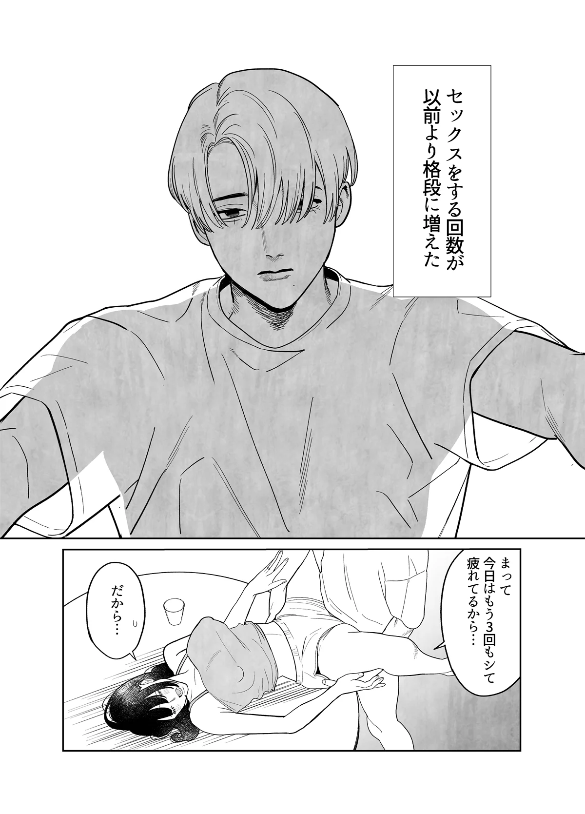 彼方から此処へ―夫の姿をした別の誰かに毎晩求められて困っています―[ネギ饅頭] - PAGE 006