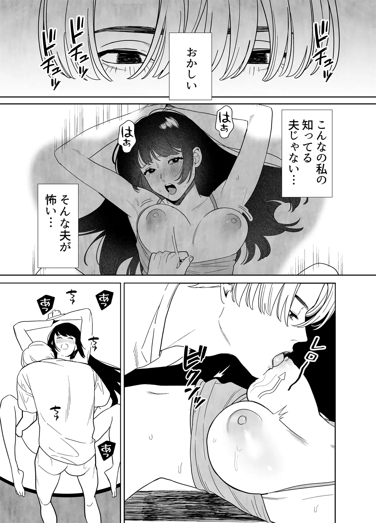 彼方から此処へ―夫の姿をした別の誰かに毎晩求められて困っています―[ネギ饅頭] - PAGE 014