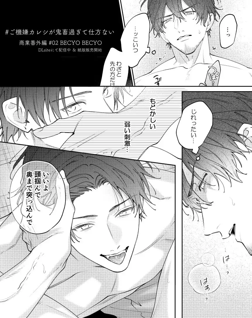 BECYO BECYO[pumm.] - PAGE 002