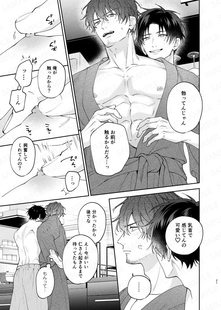 BECYO BECYO[pumm.] - PAGE 012