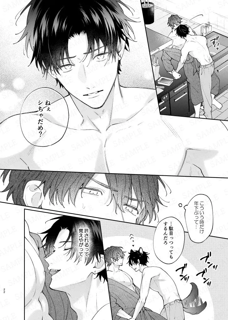 BECYO BECYO[pumm.] - PAGE 013