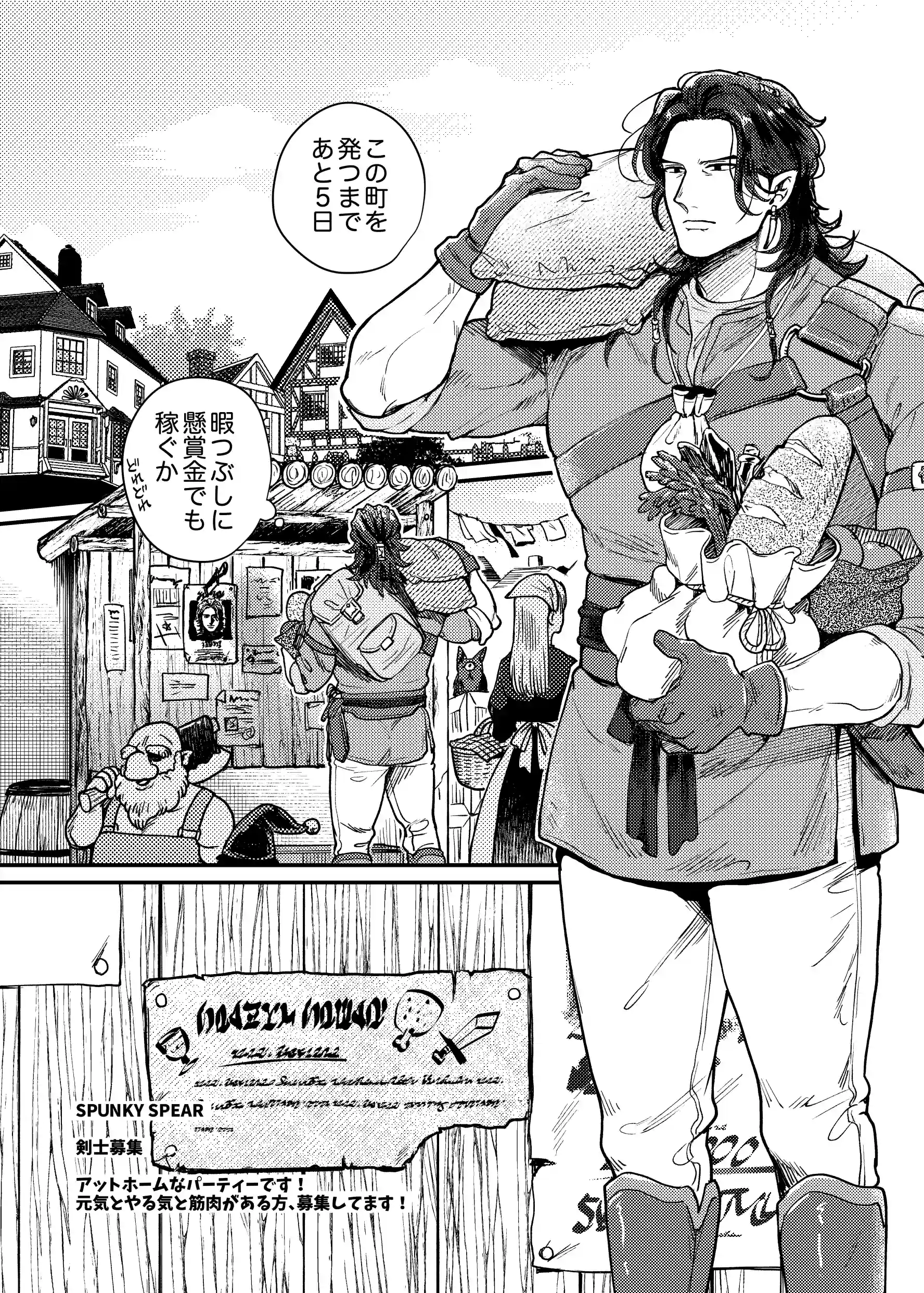 SPUNKY GOBLIN～手違いでゴブリンの嫁に行くことになった不器用剣士～[イクヤス] - PAGE 003