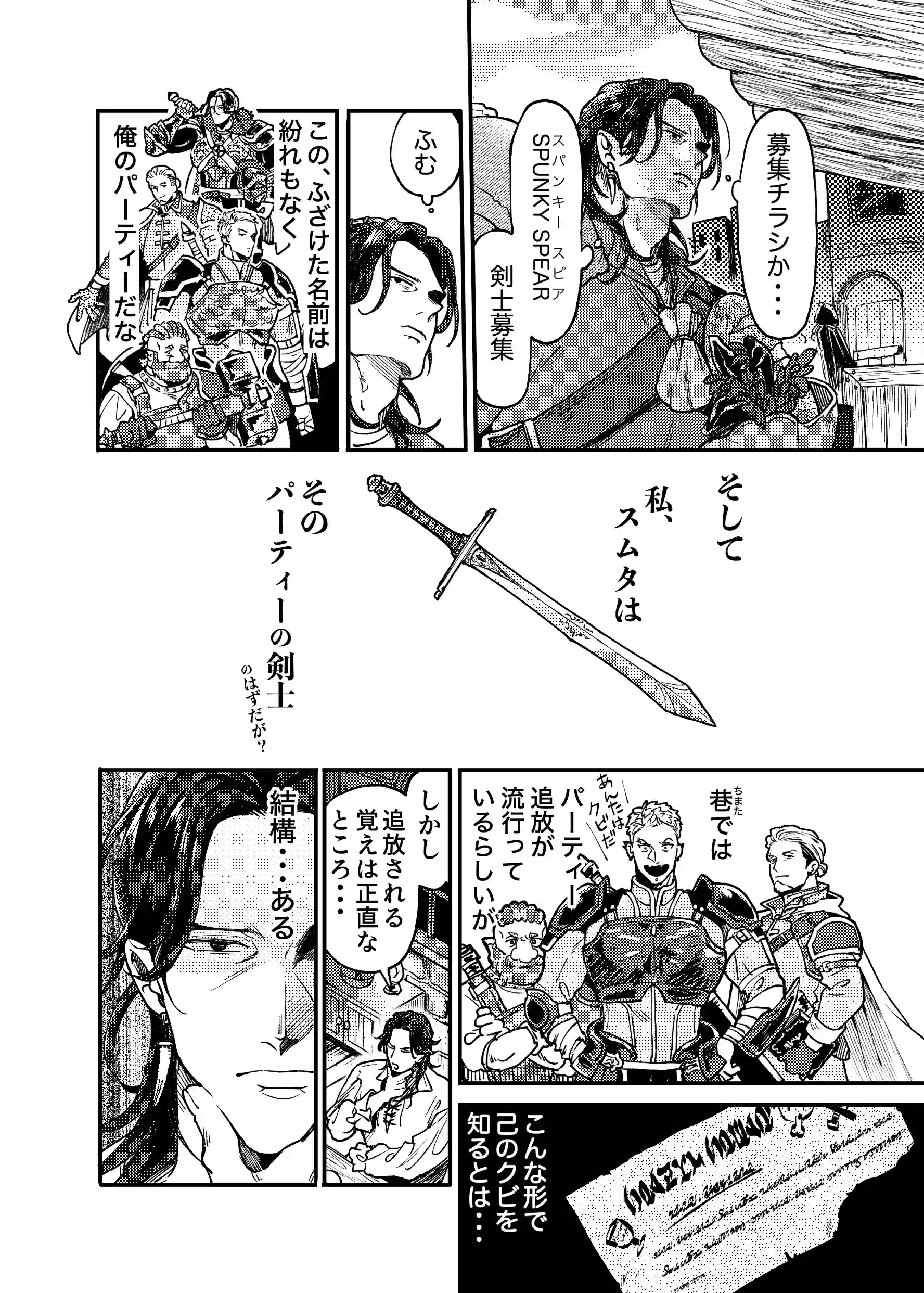 SPUNKY GOBLIN～手違いでゴブリンの嫁に行くことになった不器用剣士～[イクヤス] - PAGE 004