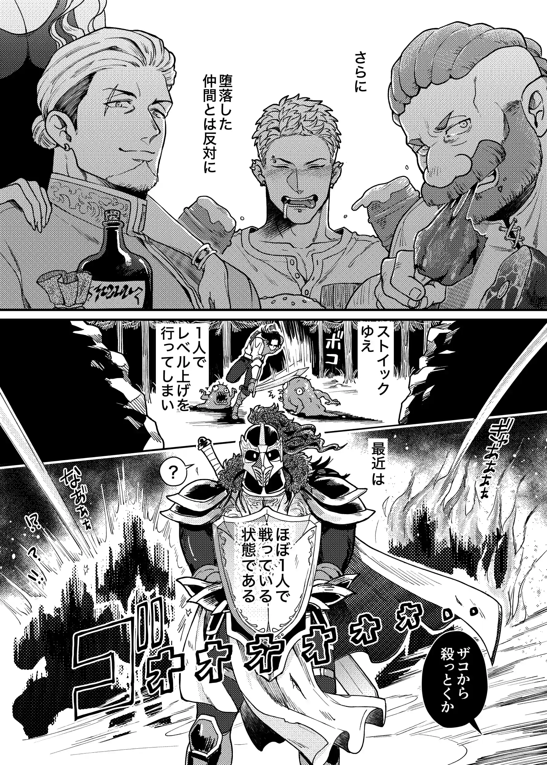 SPUNKY GOBLIN～手違いでゴブリンの嫁に行くことになった不器用剣士～[イクヤス] - PAGE 006