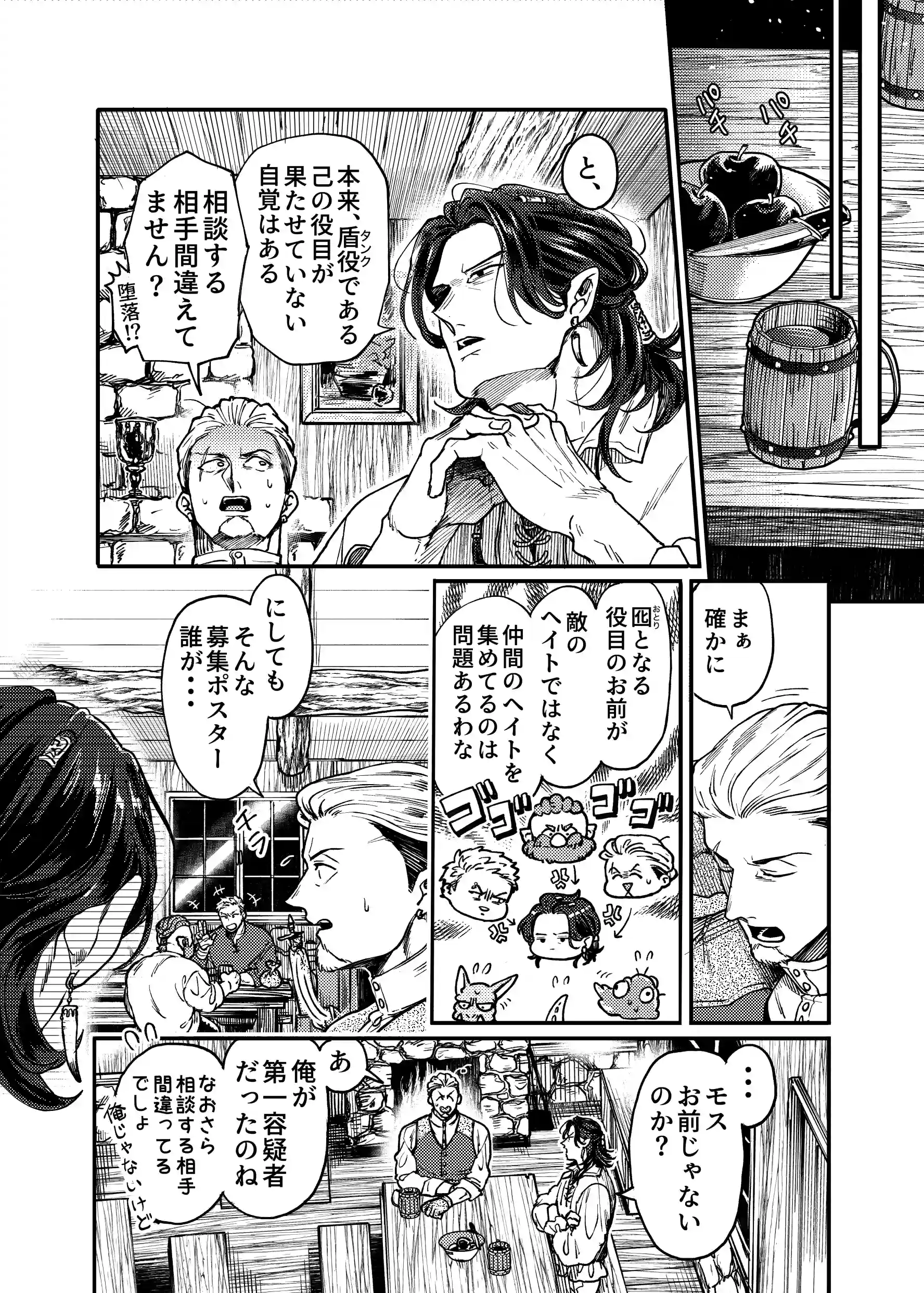 SPUNKY GOBLIN～手違いでゴブリンの嫁に行くことになった不器用剣士～[イクヤス] - PAGE 007