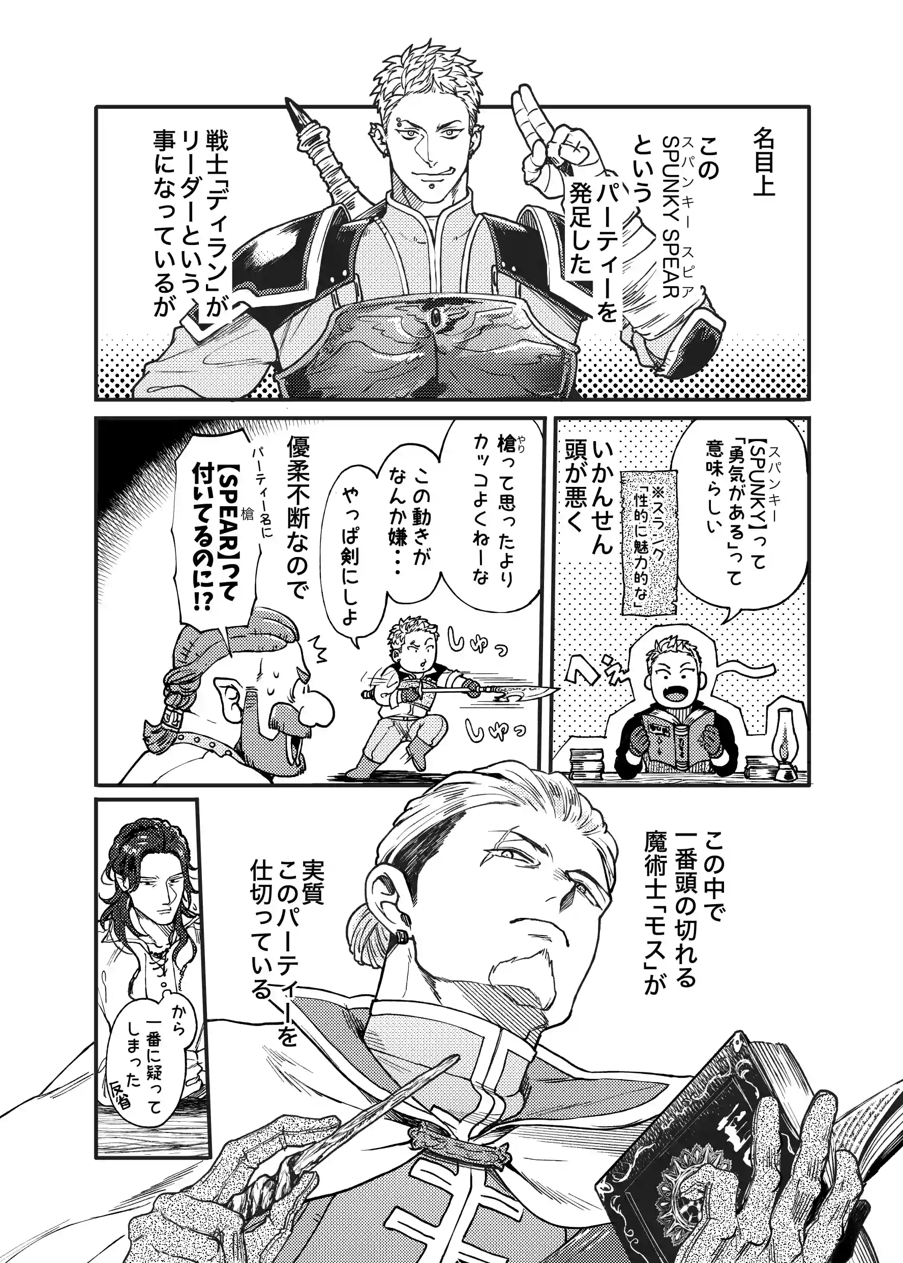 SPUNKY GOBLIN～手違いでゴブリンの嫁に行くことになった不器用剣士～[イクヤス] - PAGE 008