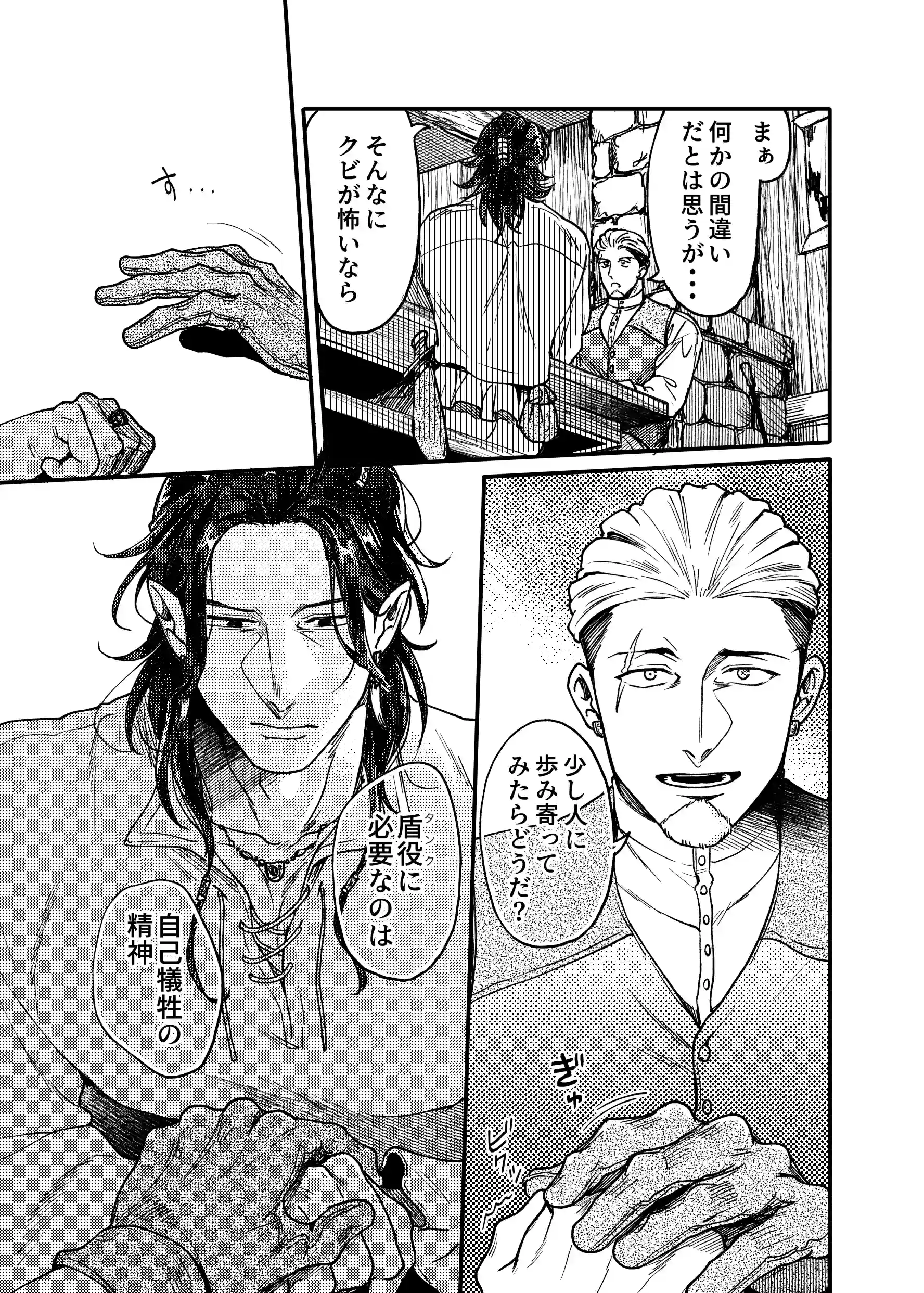 SPUNKY GOBLIN～手違いでゴブリンの嫁に行くことになった不器用剣士～[イクヤス] - PAGE 009