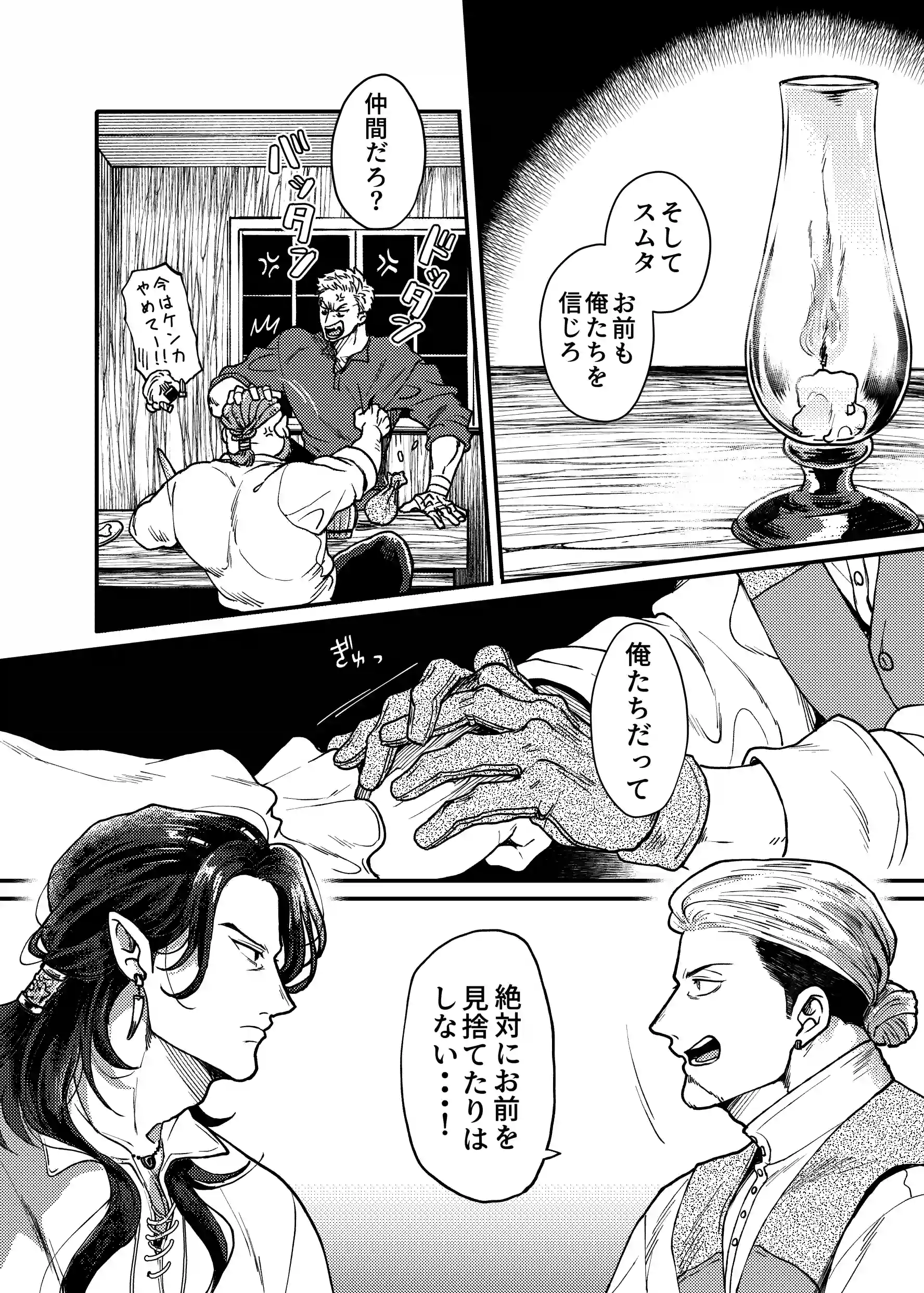 SPUNKY GOBLIN～手違いでゴブリンの嫁に行くことになった不器用剣士～[イクヤス] - PAGE 010