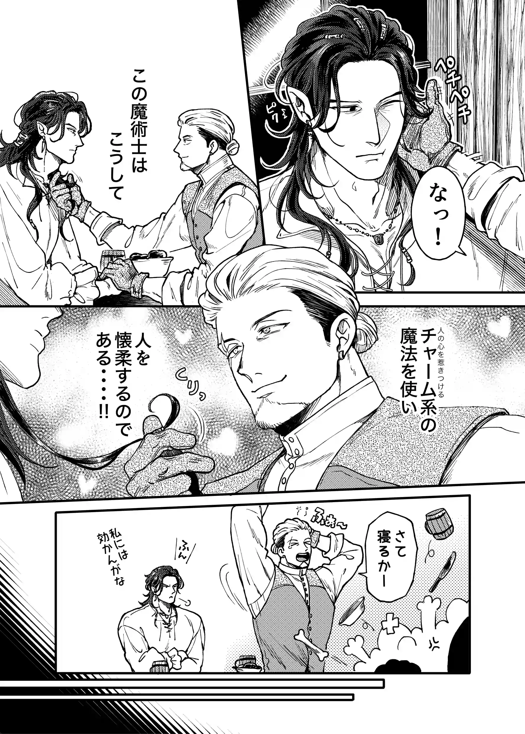 SPUNKY GOBLIN～手違いでゴブリンの嫁に行くことになった不器用剣士～[イクヤス] - PAGE 011